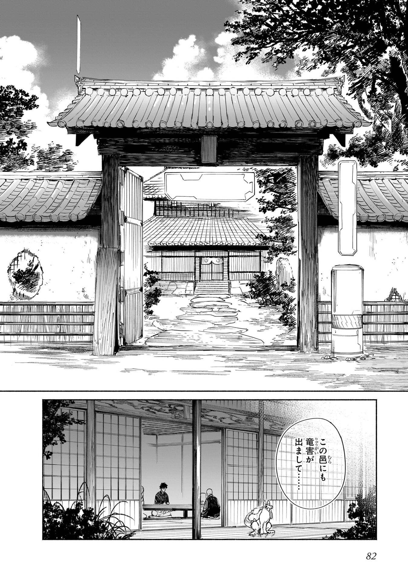 CHINGOCHOU FUTSURYOUKYOKU UKEIKA Chapter 17 - Page 10