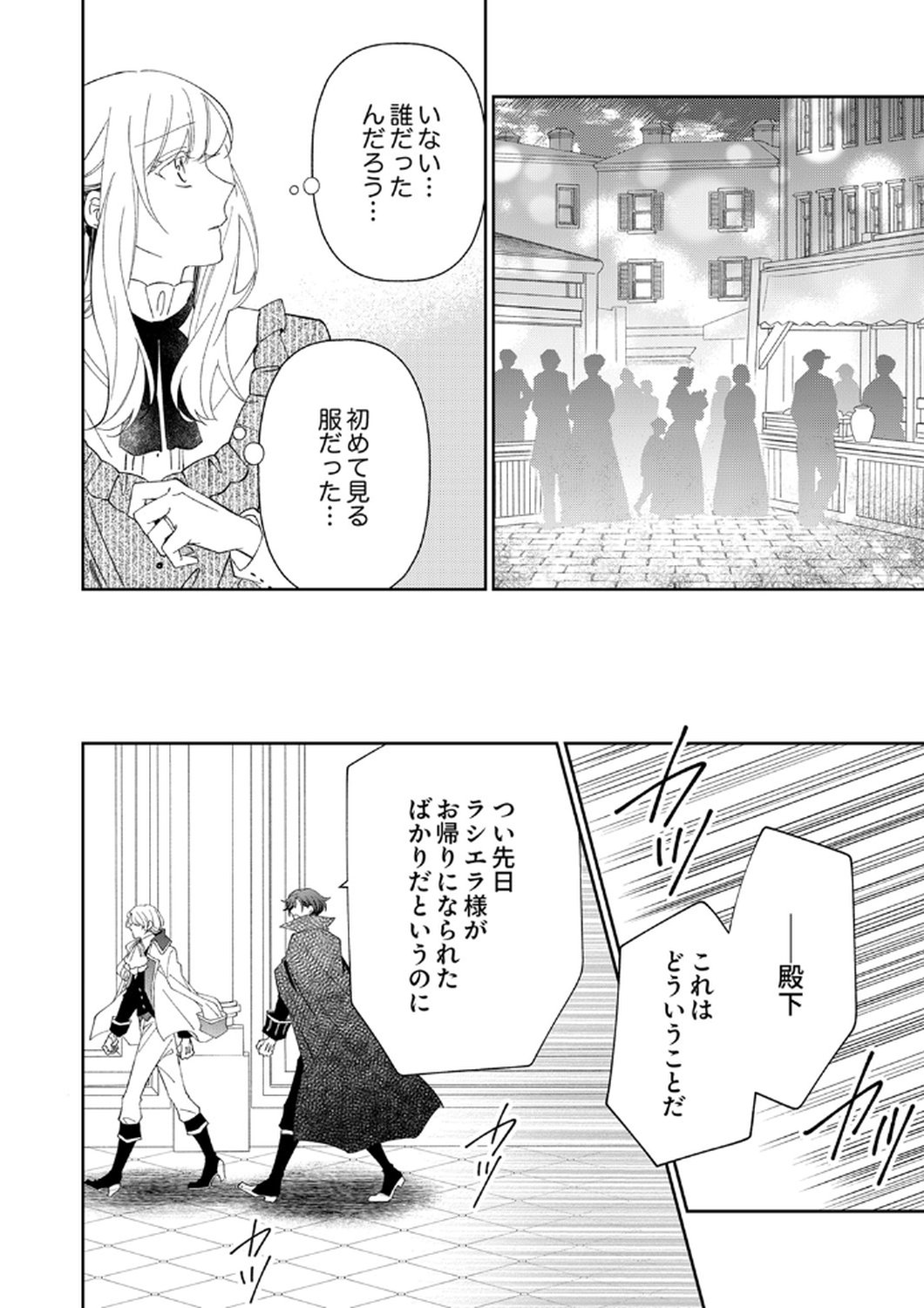 NOROWARE KOUSHAKU TO SUTERARERTA HANAYOME NO SAIAI KON Chapter 13 page 18 - nihonkuni.com