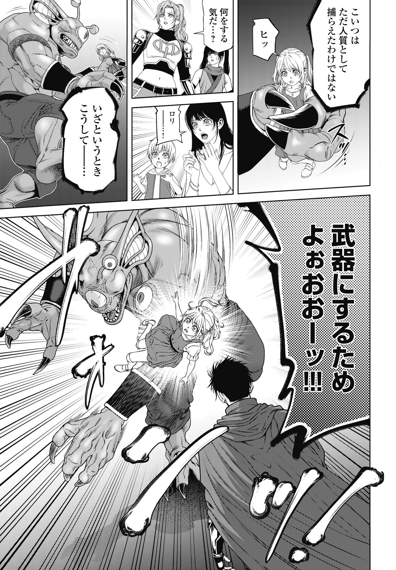 HARBO QUEST: ASHITA KARA HONKI DASU Chapter 10 page 15 - nihonkuni.com