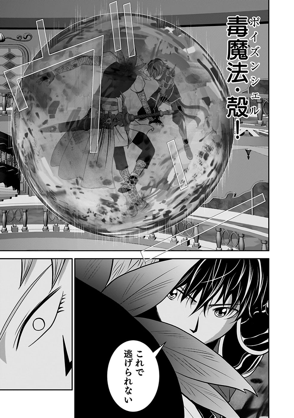(DOKUSATSUSARETA) SEKAI MUSOU NO DOKU MAHOUTSUKAI Chapter 31 page 7 - nihonkuni.com