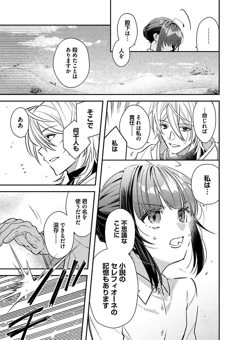 TENSEI REIJOU WA BOUKENSHA O KOKOROZASU - RAW Chapter 36 page 13 - nihonkuni.com