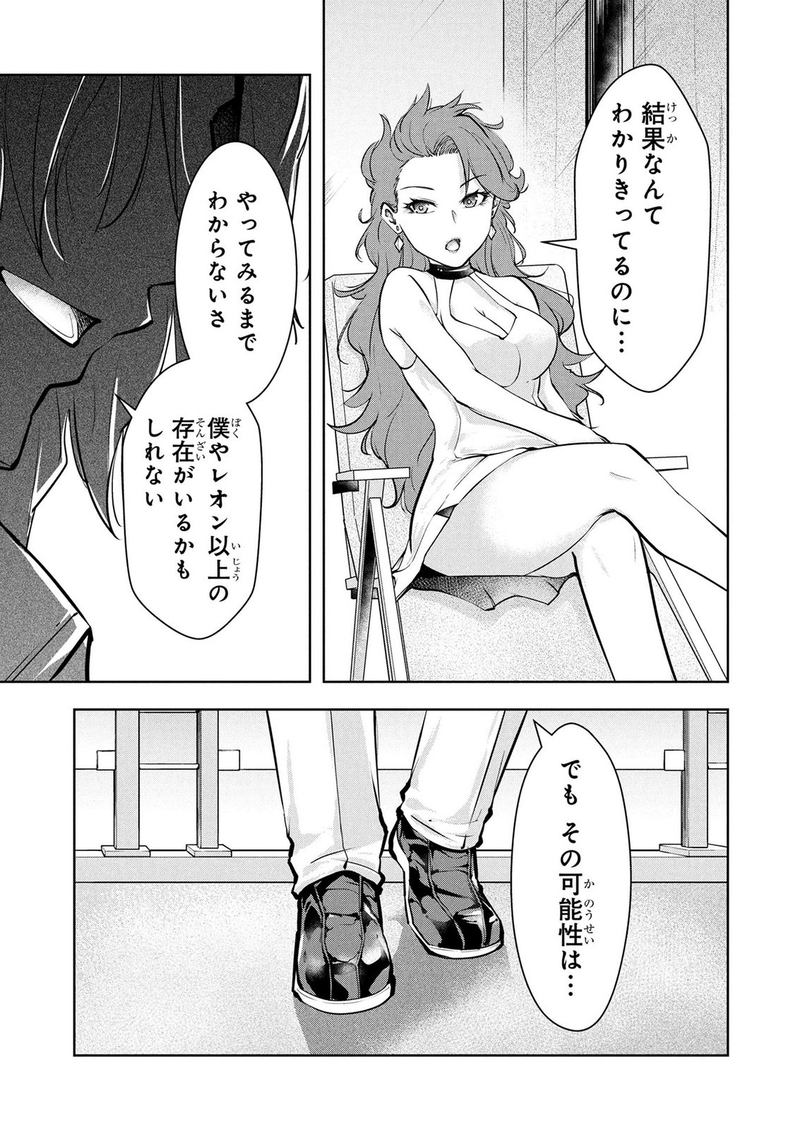 KAMIGAMI NO KENNOU WO AYATSURISHI MONO - NOURYOKU SUUCHI "0" DE SAGESUMARETEIRU ORE DA GA, JITSU WA SEKAI SAIKYOU NO IKKAKU Chapter 27 page 19 - nihonkuni.com
