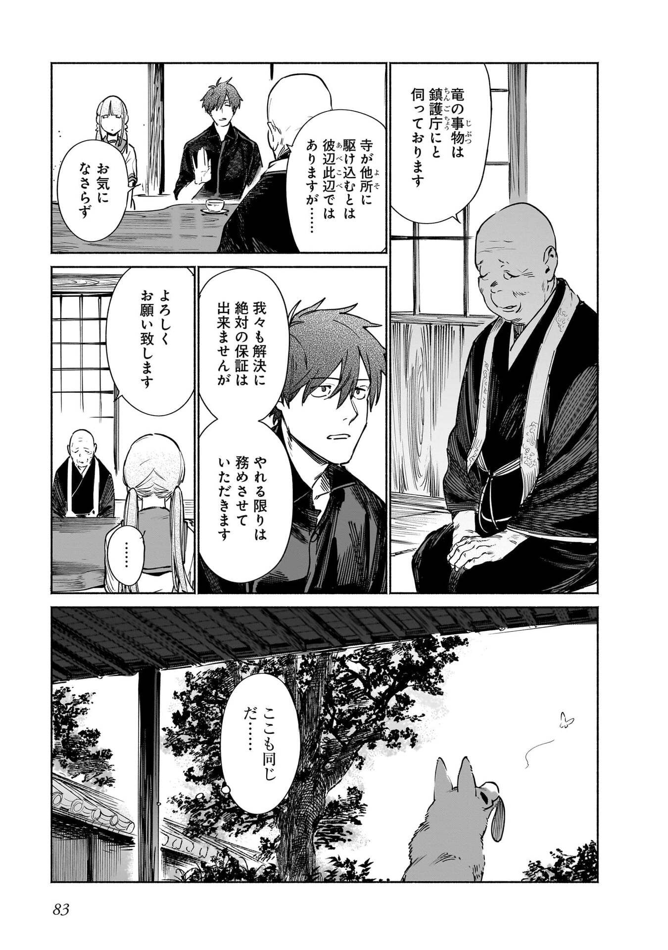 CHINGOCHOU FUTSURYOUKYOKU UKEIKA Chapter 17 - Page 11