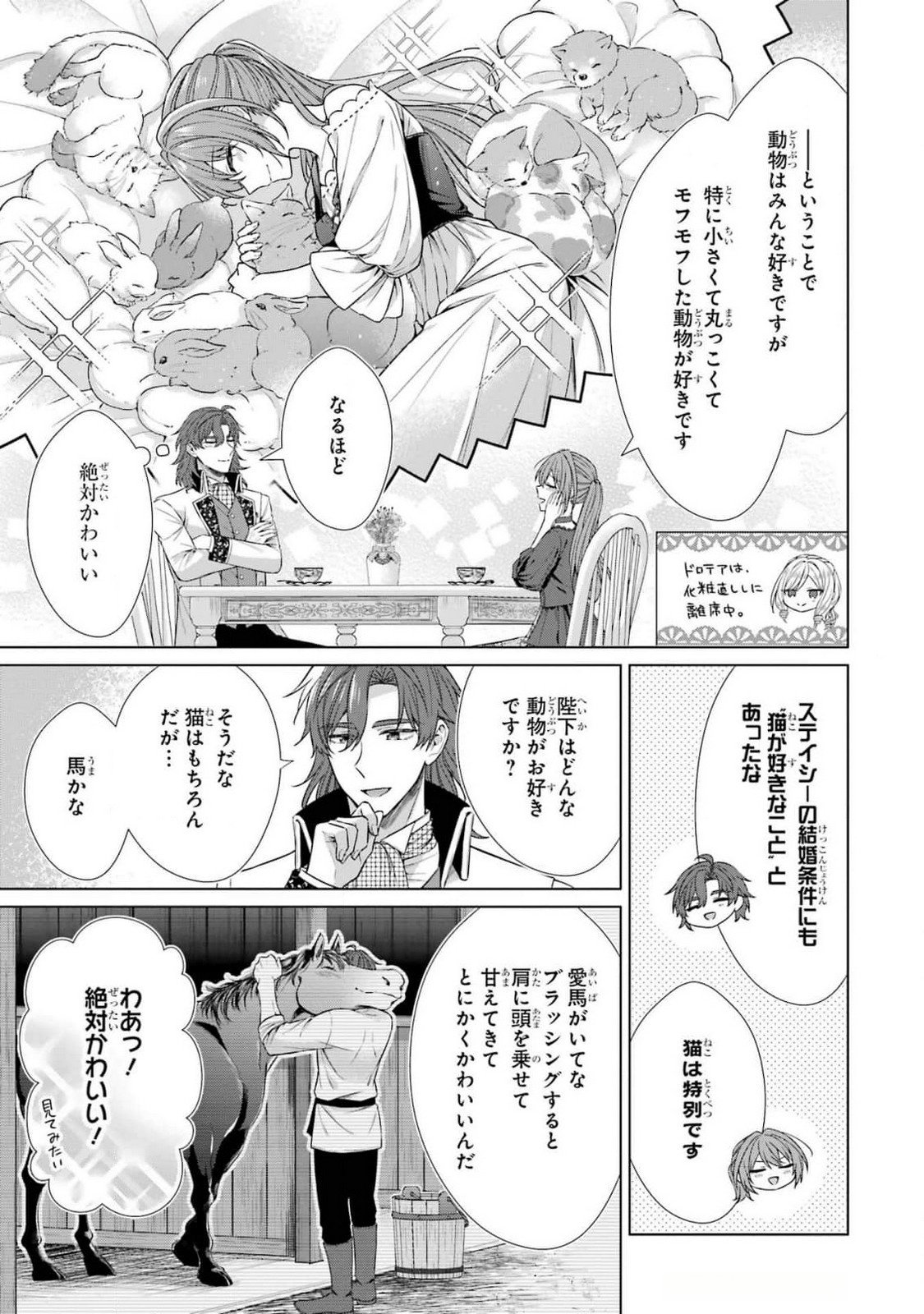 SEIJO GA "AMAYAKASHITE KURERU YASASHII DANNA-SAMA" WO BOSHUU SHITARA KOKUOU HEIKA GA RIKKOUHO SHITE KITA Chapter 6 page 29 - nihonkuni.com