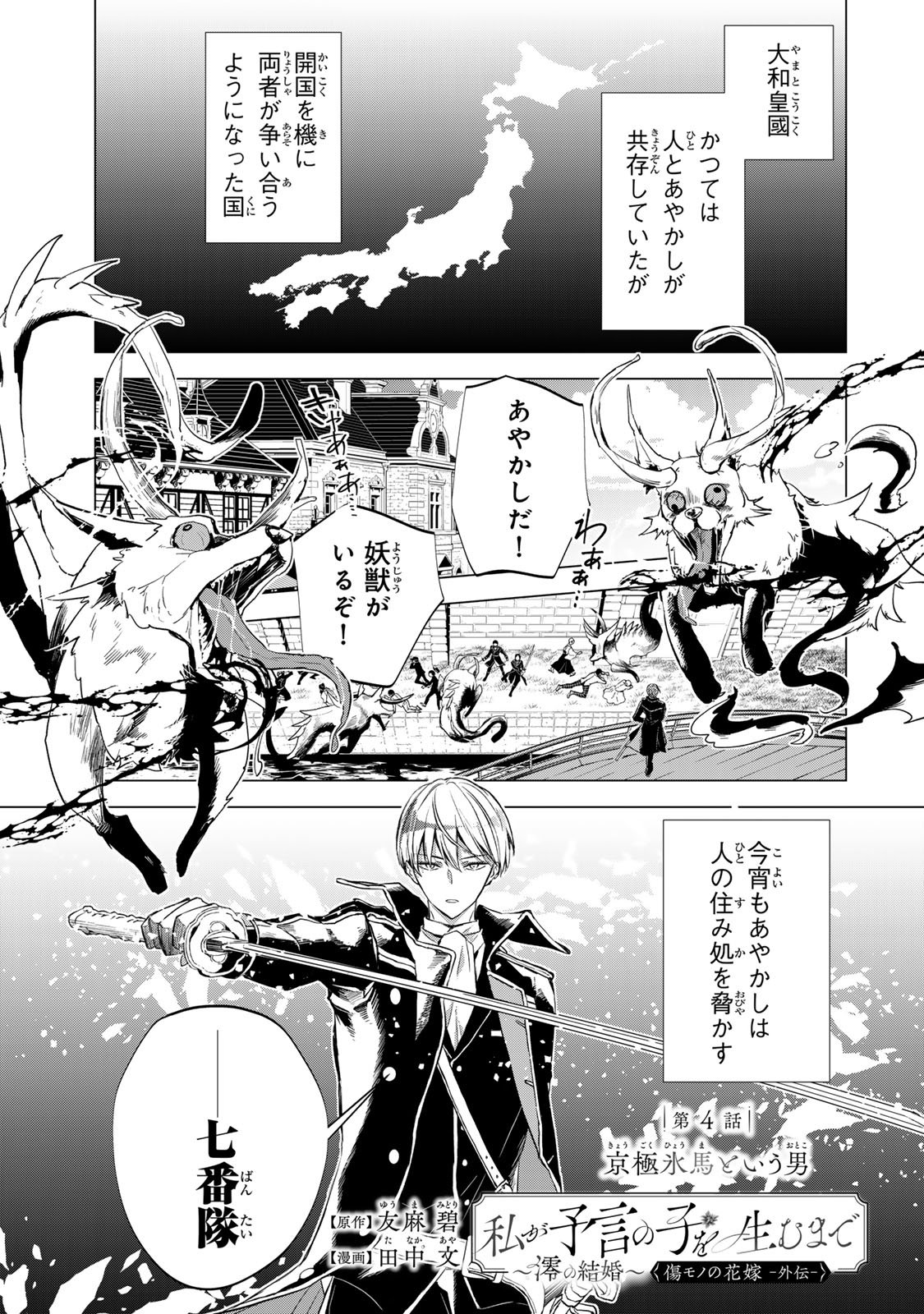 WATASHI GA YOGEN NO KO WO UMU MADE ~MIO NO KEKKON~ KIZUMONO NO HANAYOME GAIDEN Chapter 4 page 2 - nihonkuni.com