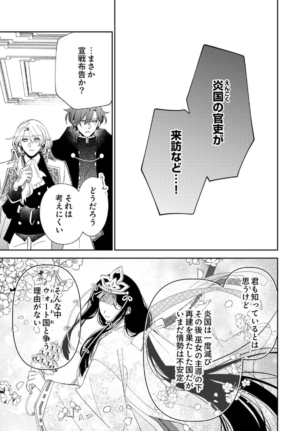 NOROWARE KOUSHAKU TO SUTERARERTA HANAYOME NO SAIAI KON Chapter 13 page 19 - nihonkuni.com