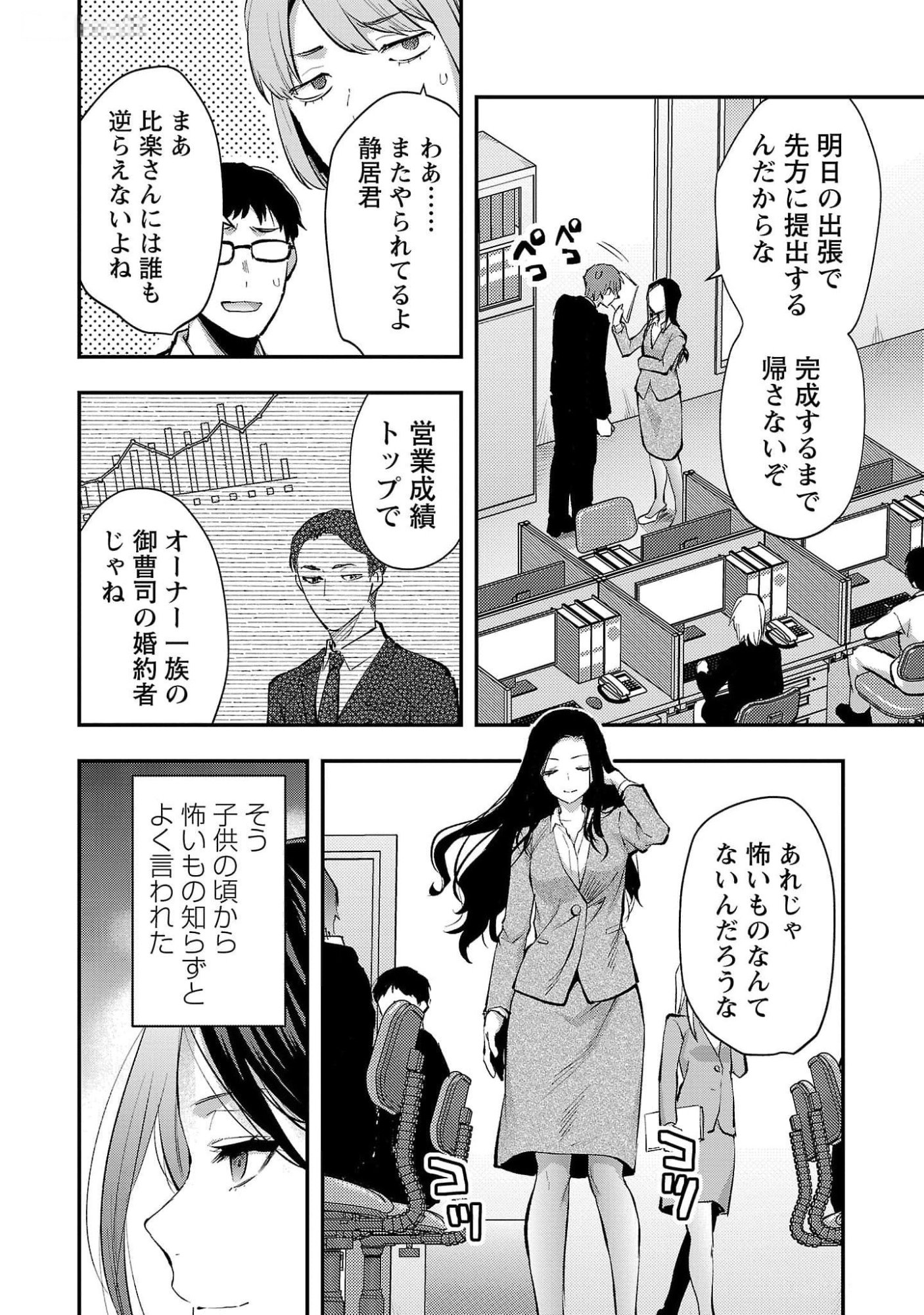 KARESHI GA IRUNO NI Chapter 46 page 4 - nihonkuni.com