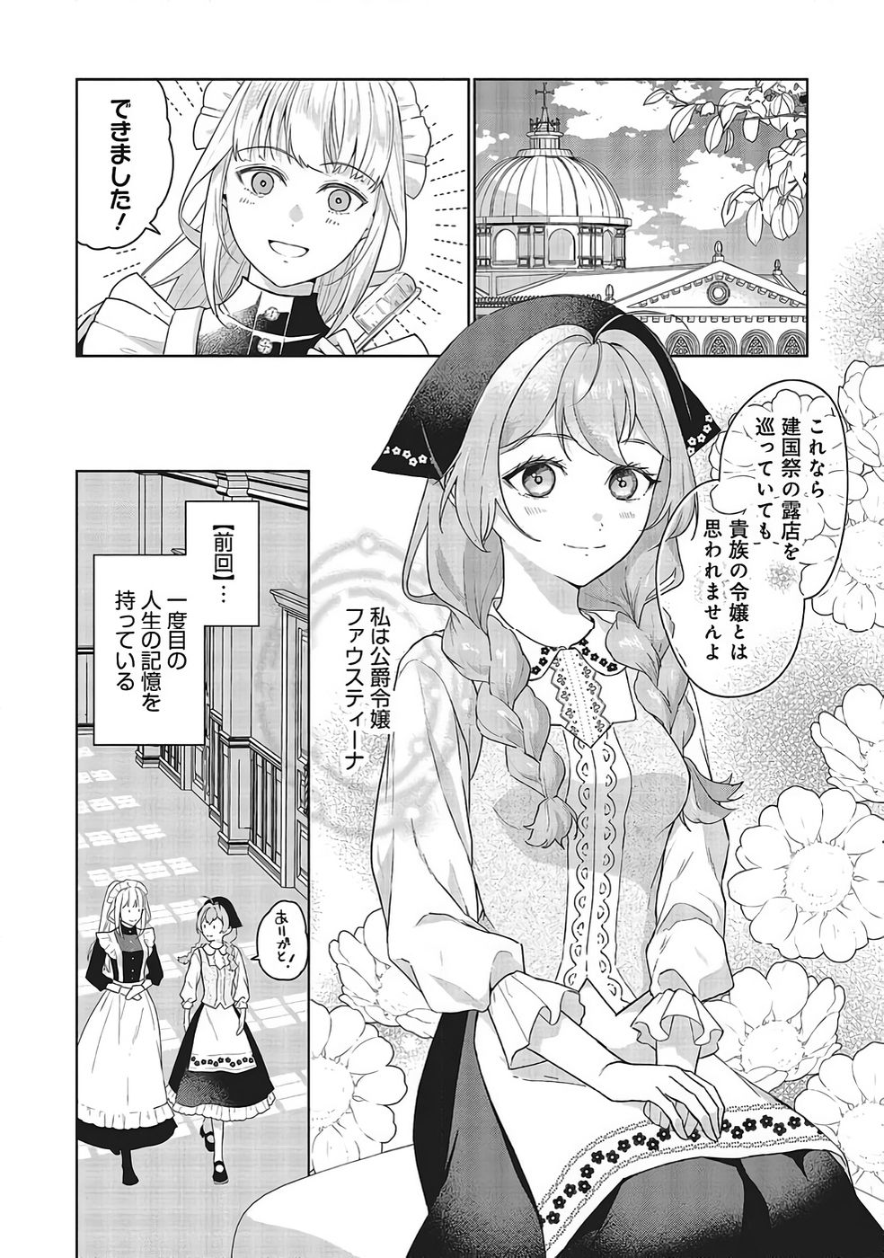 KONYAKU HAKI WO SHITA REIJOU WA GAMAN WO TOMEMASHITA Chapter 33 page 2 - nihonkuni.com