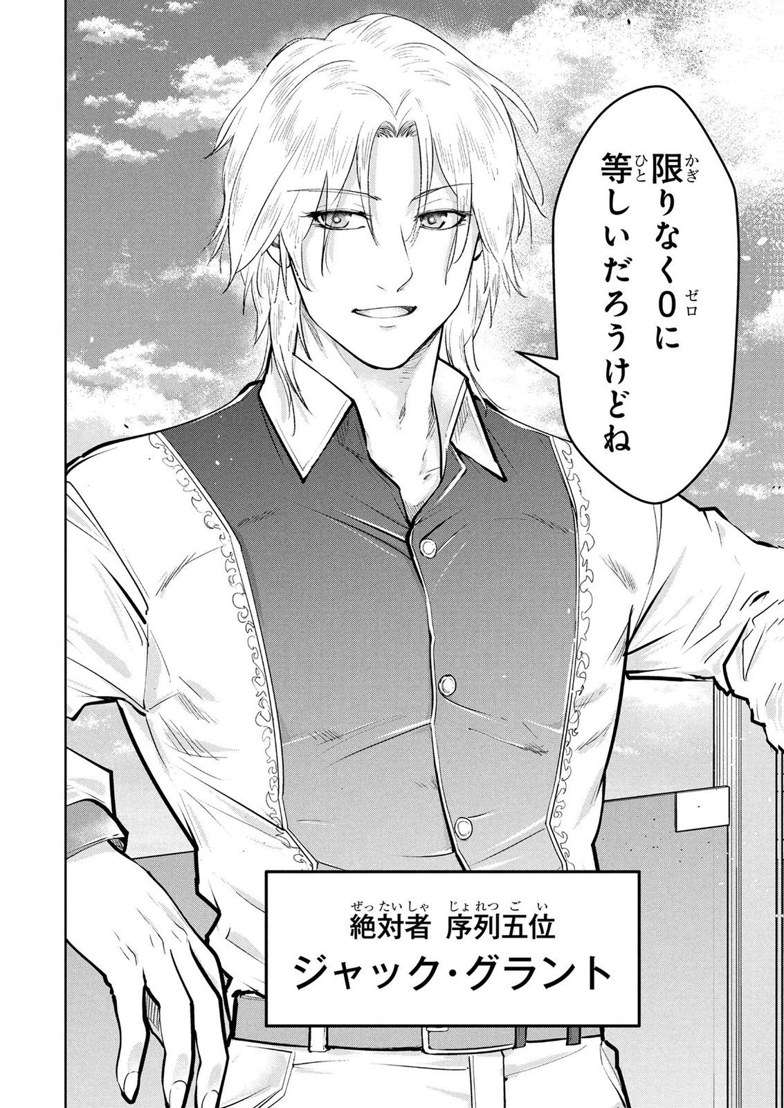 KAMIGAMI NO KENNOU WO AYATSURISHI MONO - NOURYOKU SUUCHI "0" DE SAGESUMARETEIRU ORE DA GA, JITSU WA SEKAI SAIKYOU NO IKKAKU Chapter 27 page 20 - nihonkuni.com