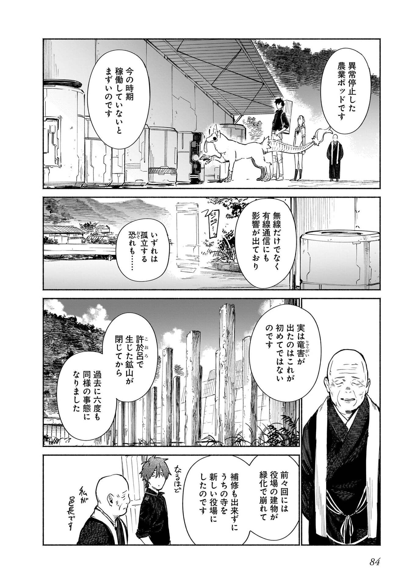 CHINGOCHOU FUTSURYOUKYOKU UKEIKA Chapter 17 - Page 12