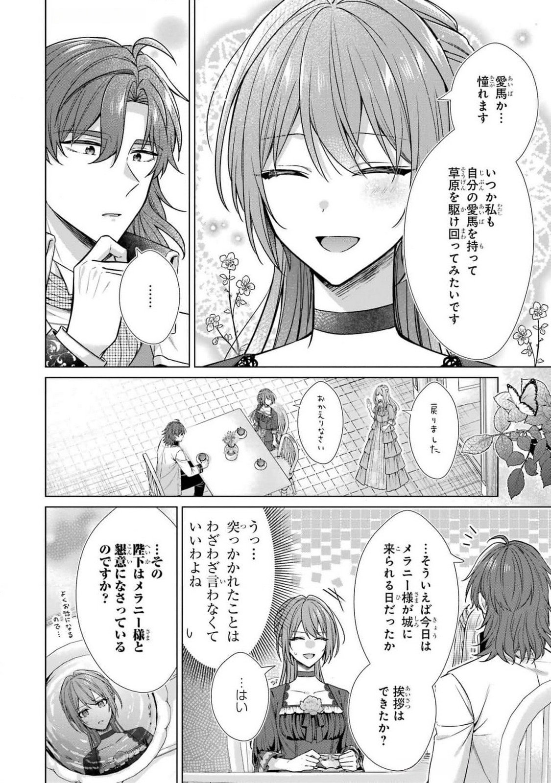 SEIJO GA "AMAYAKASHITE KURERU YASASHII DANNA-SAMA" WO BOSHUU SHITARA KOKUOU HEIKA GA RIKKOUHO SHITE KITA Chapter 6 page 30 - nihonkuni.com