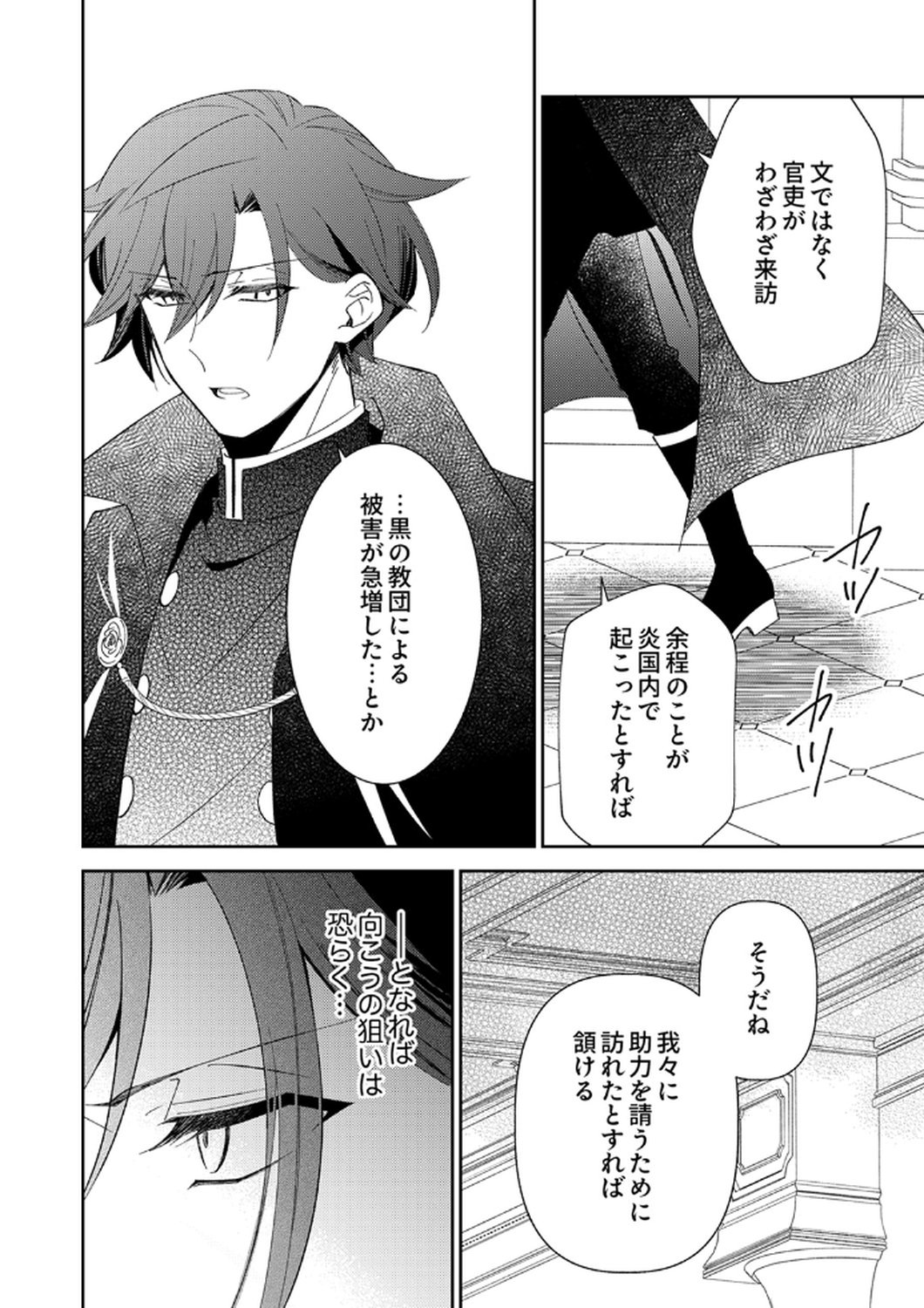 NOROWARE KOUSHAKU TO SUTERARERTA HANAYOME NO SAIAI KON Chapter 13 page 20 - nihonkuni.com
