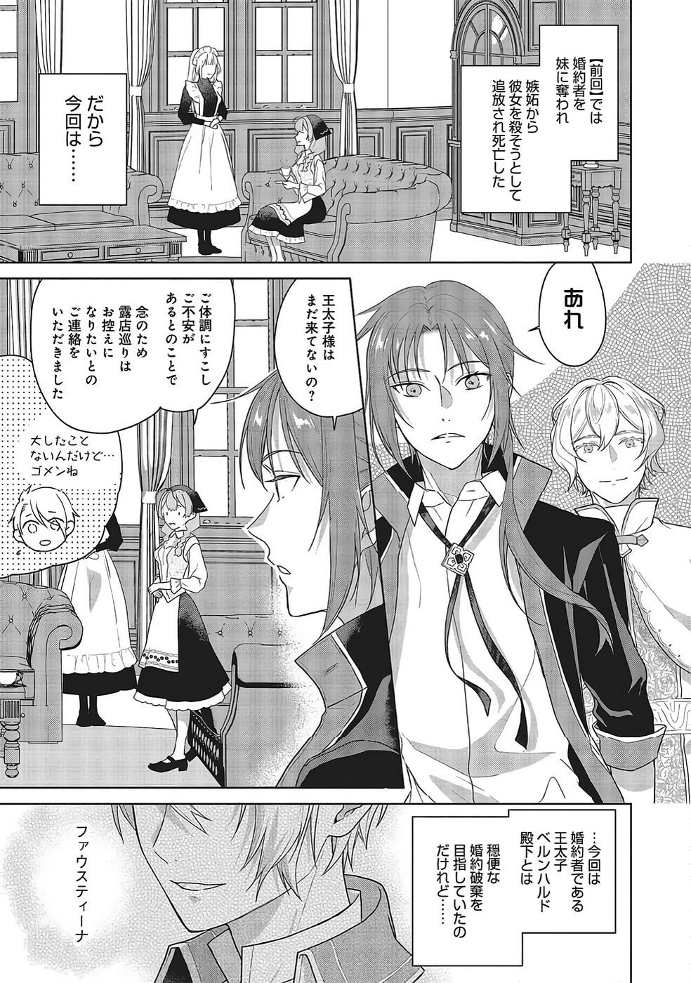 KONYAKU HAKI WO SHITA REIJOU WA GAMAN WO TOMEMASHITA Chapter 33 page 3 - nihonkuni.com