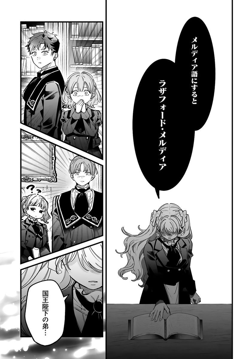 KONYAKUSHA-SAMA SASHIAGEMASU: HEROINE TOUJOU MADE MACHIMASEN Chapter 22 page 41 - nihonkuni.com