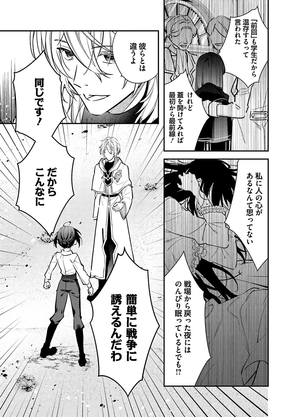 TENSEI REIJOU WA BOUKENSHA O KOKOROZASU - RAW Chapter 36 page 15 - nihonkuni.com