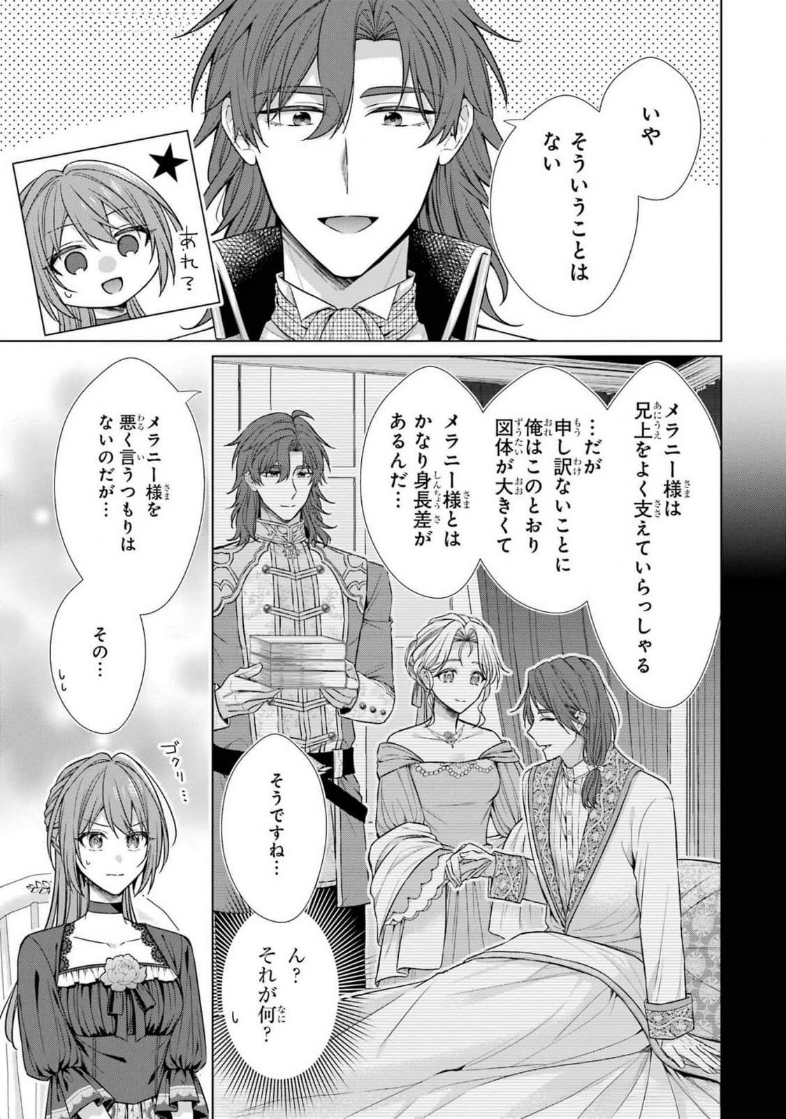 SEIJO GA "AMAYAKASHITE KURERU YASASHII DANNA-SAMA" WO BOSHUU SHITARA KOKUOU HEIKA GA RIKKOUHO SHITE KITA Chapter 6 page 31 - nihonkuni.com