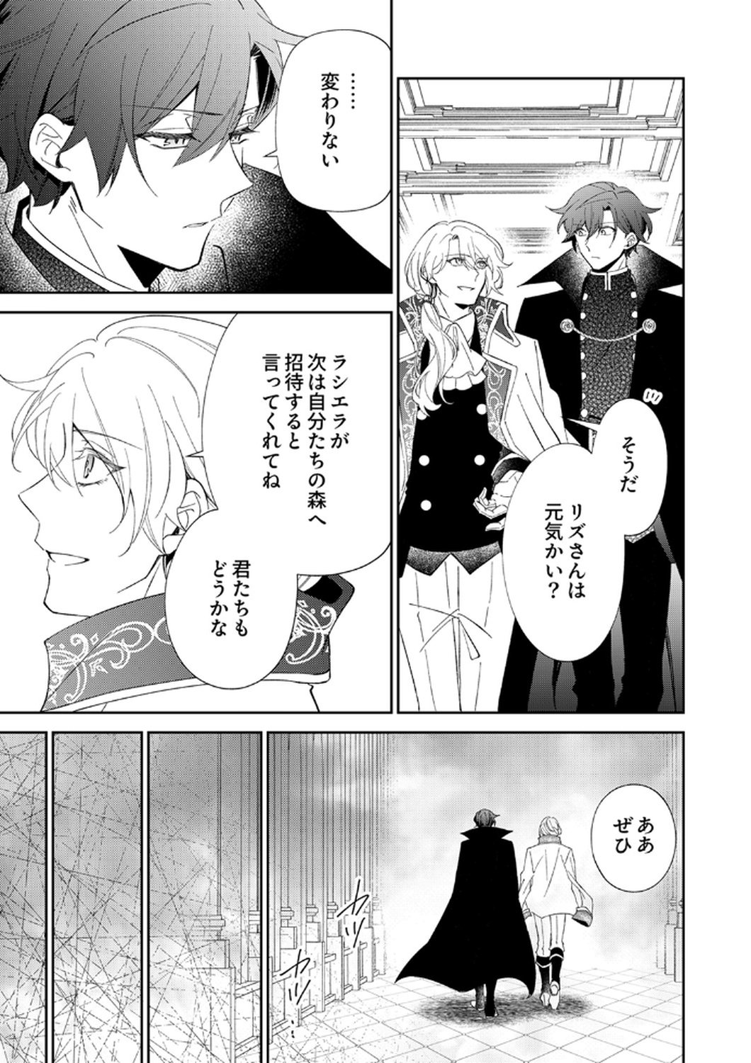NOROWARE KOUSHAKU TO SUTERARERTA HANAYOME NO SAIAI KON Chapter 13 page 21 - nihonkuni.com