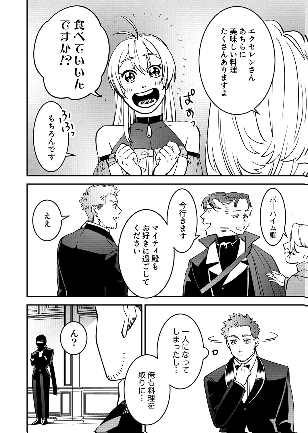 TSUIHOU SARETA OSSAN TANK, JITSU WA BOUGYORYOKU SAIKYOU DATTA NODE DAMAGE ZERO DE MUSOU SURU Chapter 8 page 16 - nihonkuni.com