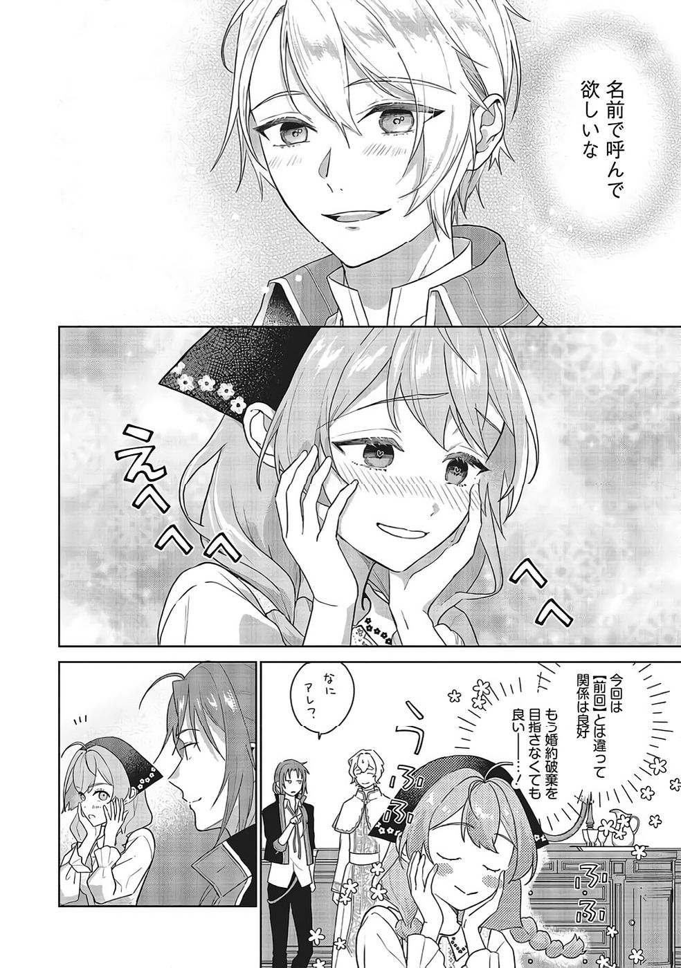 KONYAKU HAKI WO SHITA REIJOU WA GAMAN WO TOMEMASHITA Chapter 33 page 4 - nihonkuni.com