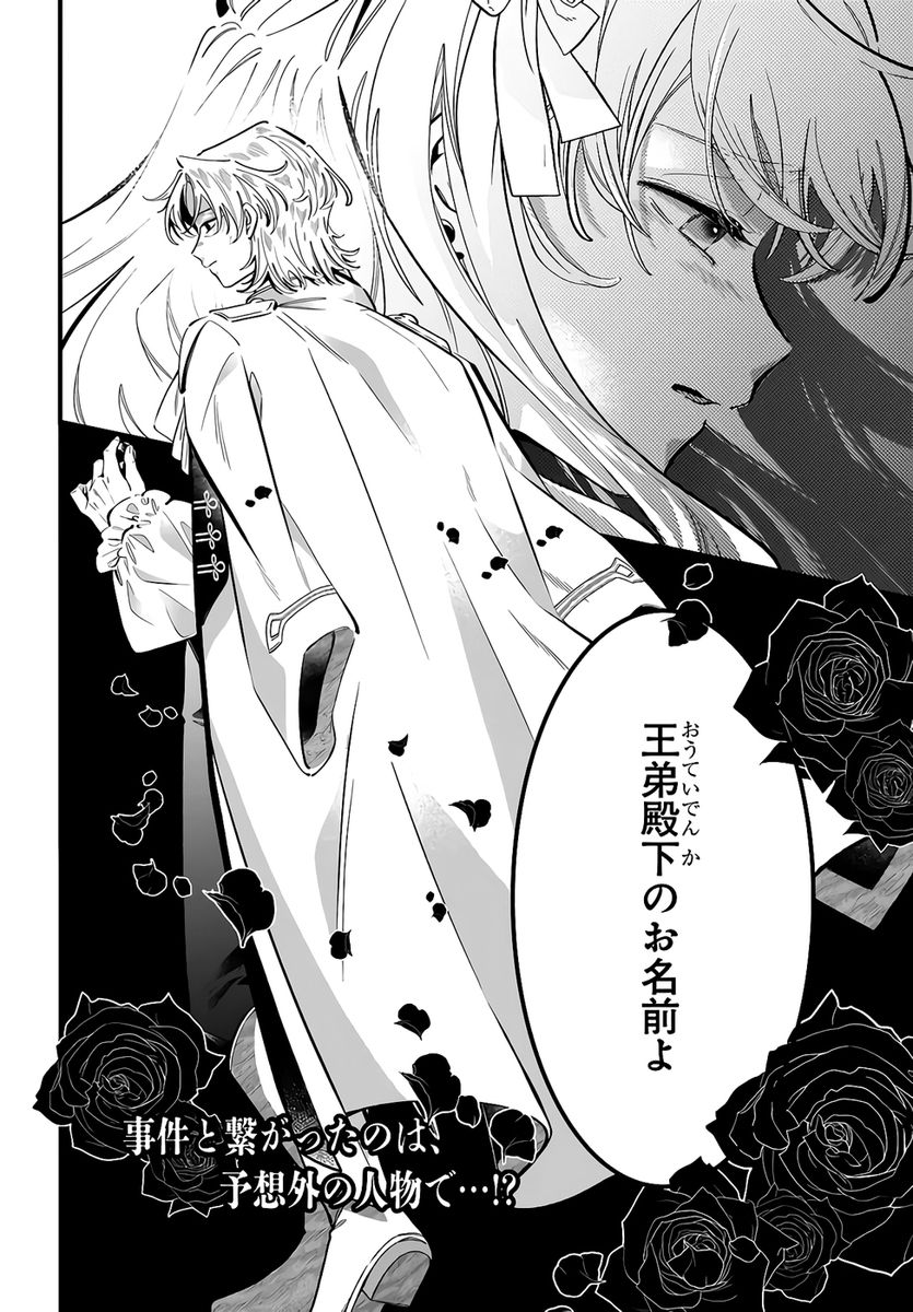 KONYAKUSHA-SAMA SASHIAGEMASU: HEROINE TOUJOU MADE MACHIMASEN Chapter 22 page 42 - nihonkuni.com