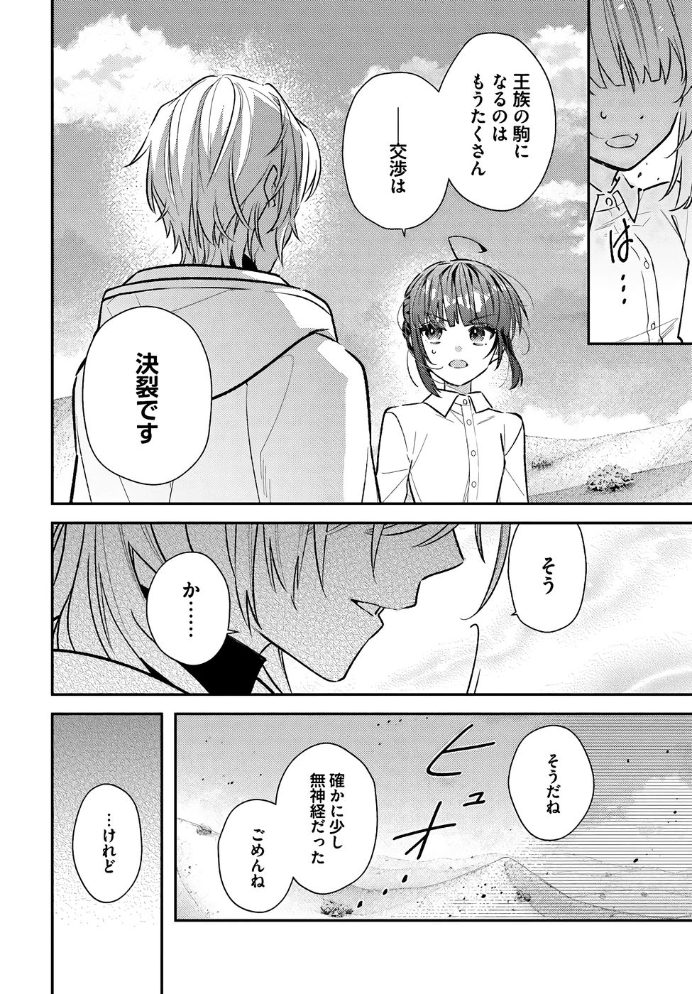 TENSEI REIJOU WA BOUKENSHA O KOKOROZASU - RAW Chapter 36 page 16 - nihonkuni.com