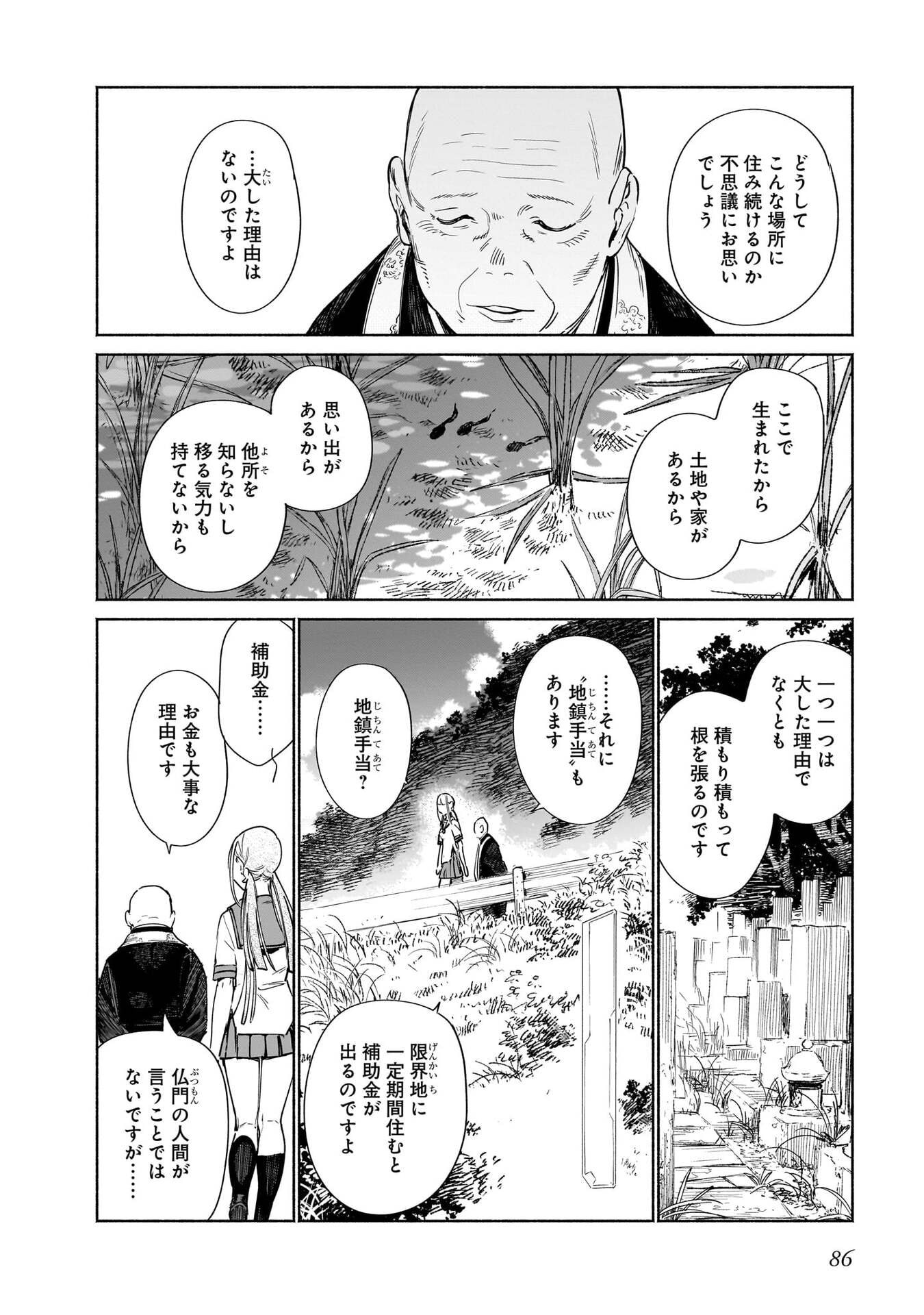CHINGOCHOU FUTSURYOUKYOKU UKEIKA Chapter 17 - Page 14