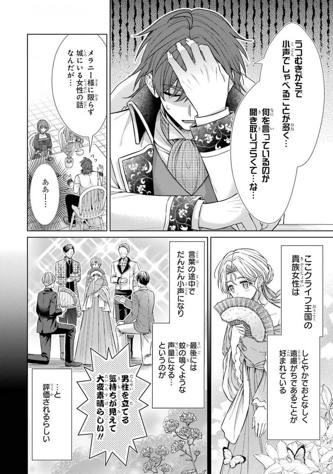 SEIJO GA "AMAYAKASHITE KURERU YASASHII DANNA-SAMA" WO BOSHUU SHITARA KOKUOU HEIKA GA RIKKOUHO SHITE KITA Chapter 6 page 32 - nihonkuni.com