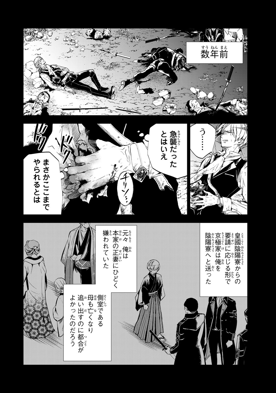 WATASHI GA YOGEN NO KO WO UMU MADE ~MIO NO KEKKON~ KIZUMONO NO HANAYOME GAIDEN Chapter 4 page 5 - nihonkuni.com