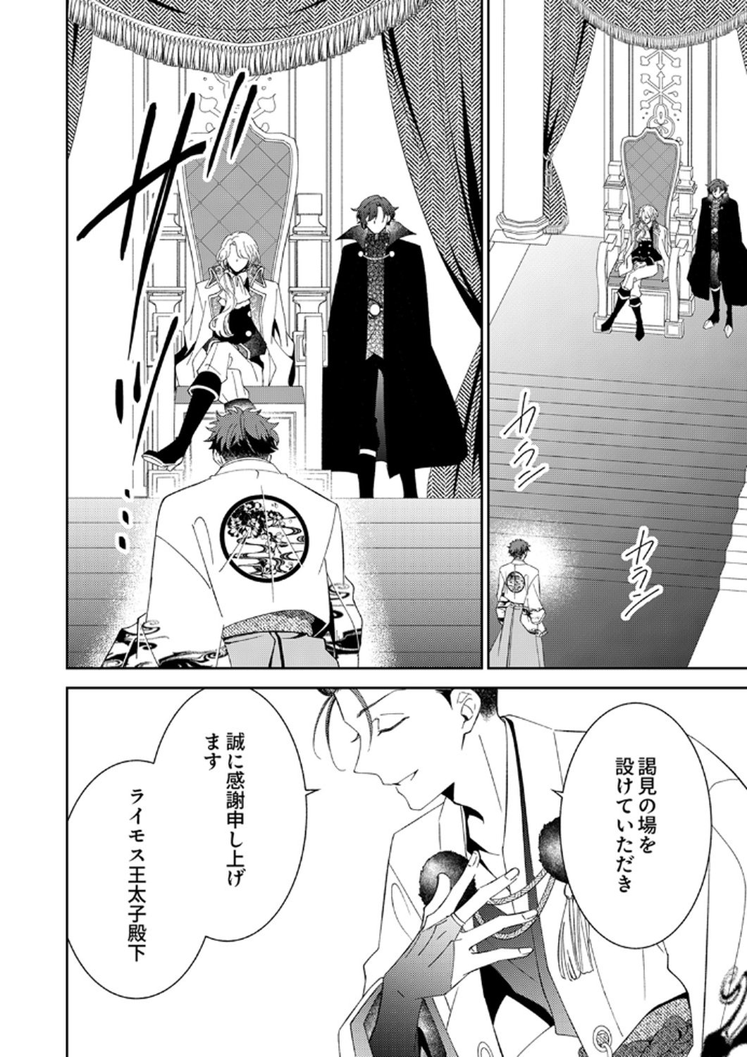NOROWARE KOUSHAKU TO SUTERARERTA HANAYOME NO SAIAI KON Chapter 13 page 22 - nihonkuni.com