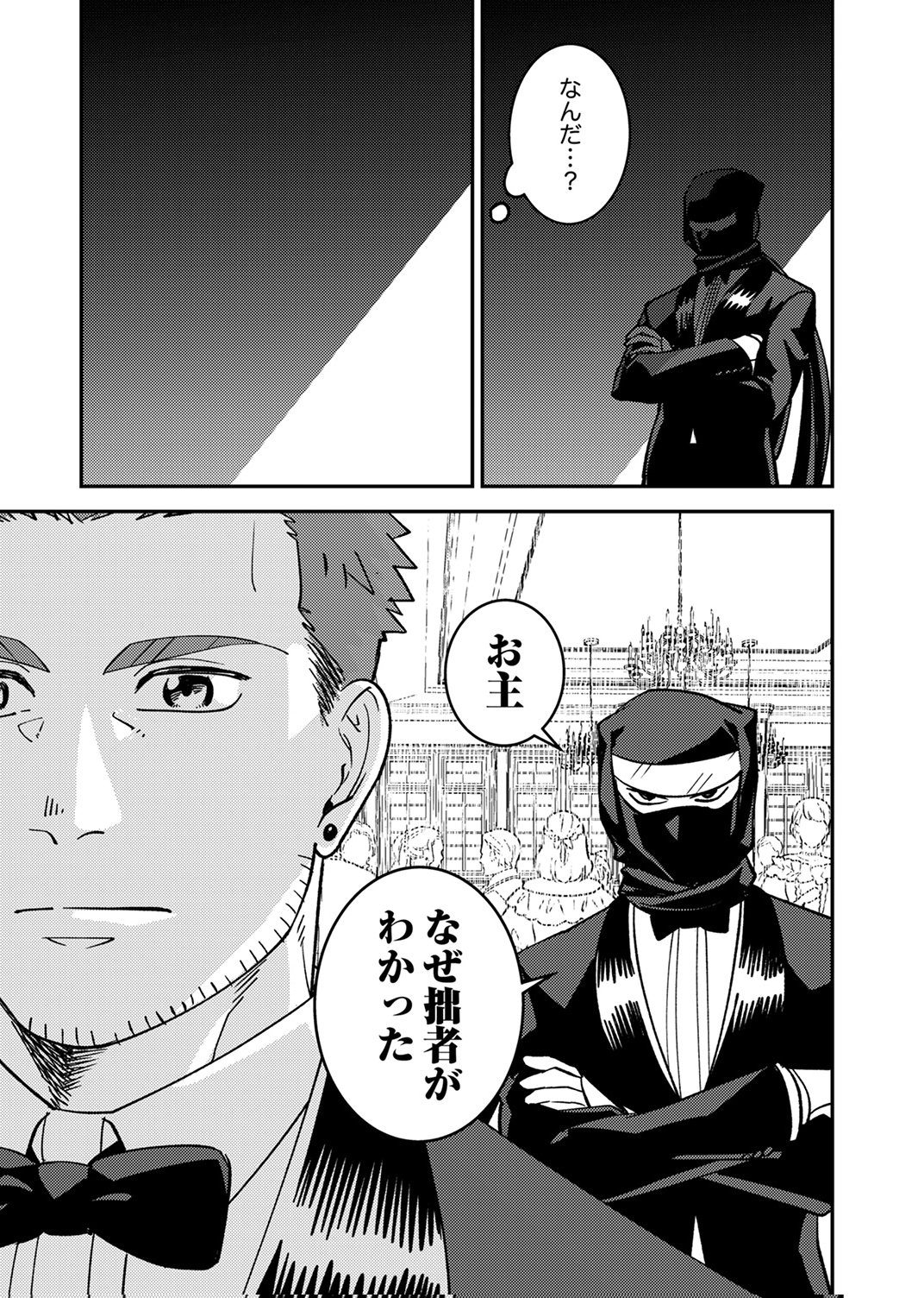 TSUIHOU SARETA OSSAN TANK, JITSU WA BOUGYORYOKU SAIKYOU DATTA NODE DAMAGE ZERO DE MUSOU SURU Chapter 8 page 17 - nihonkuni.com