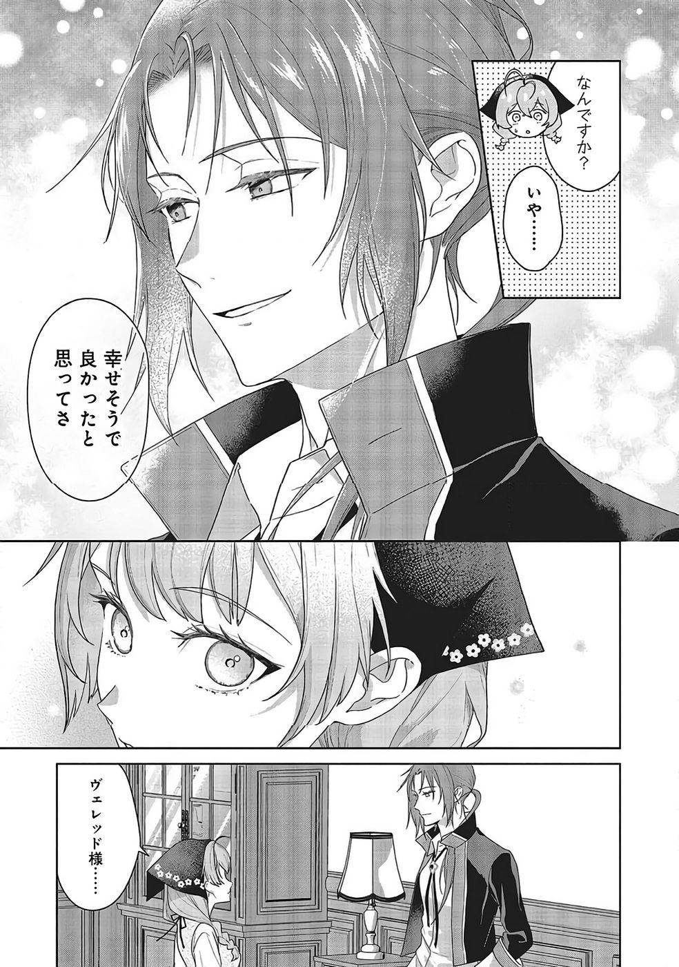 KONYAKU HAKI WO SHITA REIJOU WA GAMAN WO TOMEMASHITA Chapter 33 page 5 - nihonkuni.com