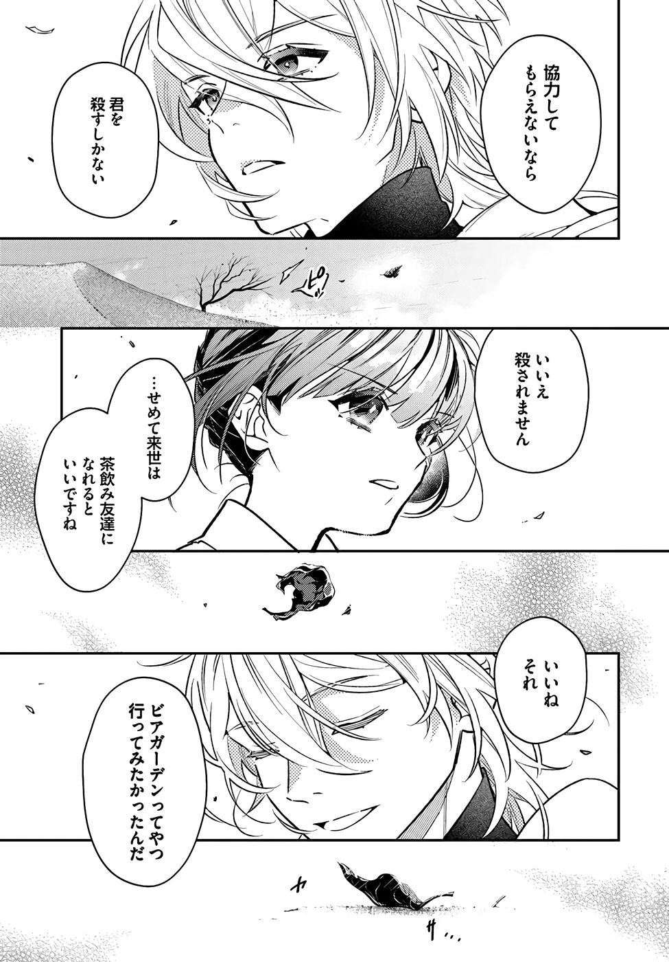 TENSEI REIJOU WA BOUKENSHA O KOKOROZASU - RAW Chapter 36 page 17 - nihonkuni.com