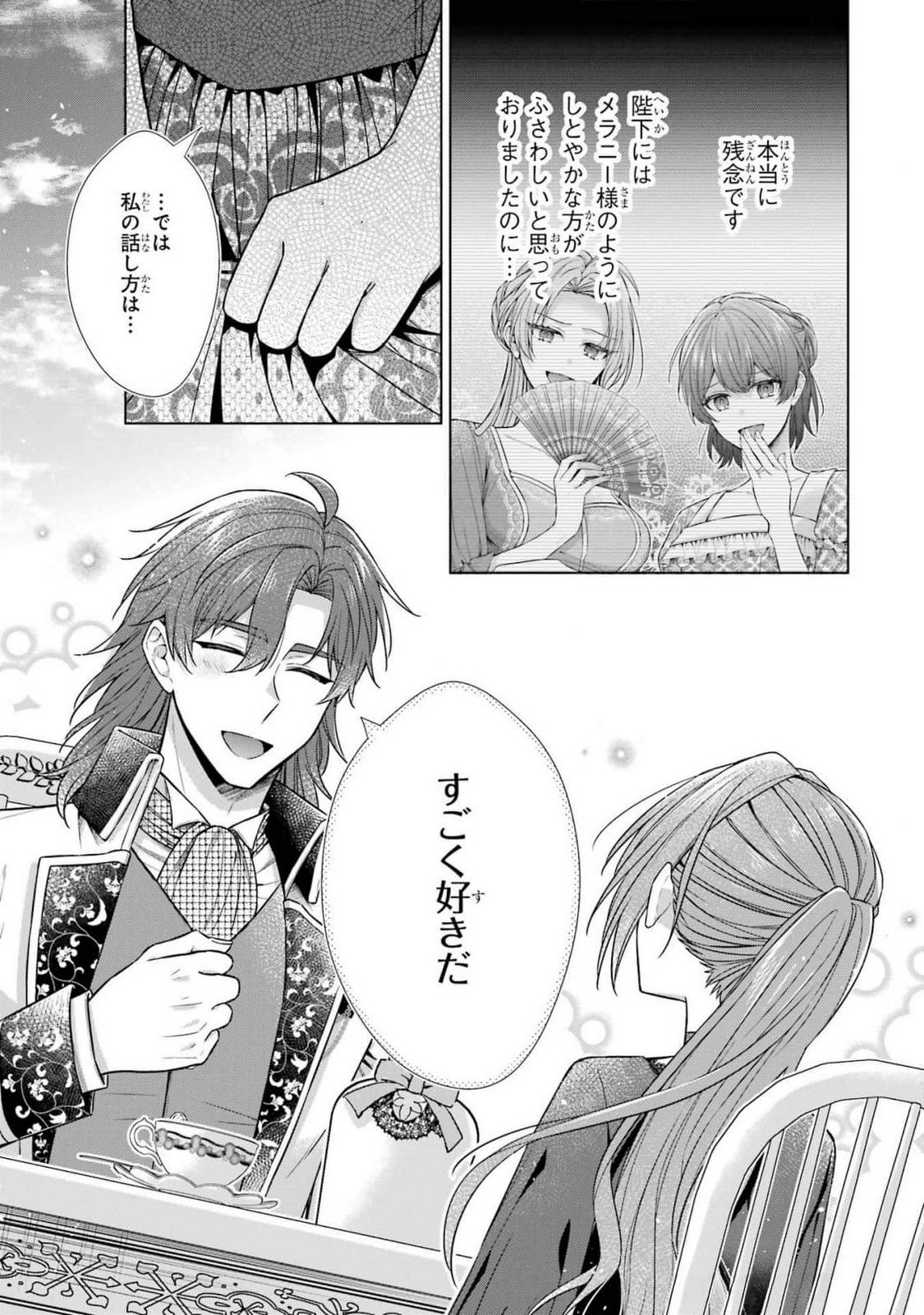 SEIJO GA "AMAYAKASHITE KURERU YASASHII DANNA-SAMA" WO BOSHUU SHITARA KOKUOU HEIKA GA RIKKOUHO SHITE KITA Chapter 6 page 33 - nihonkuni.com