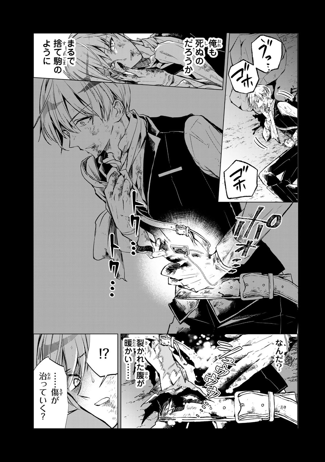 WATASHI GA YOGEN NO KO WO UMU MADE ~MIO NO KEKKON~ KIZUMONO NO HANAYOME GAIDEN Chapter 4 page 6 - nihonkuni.com