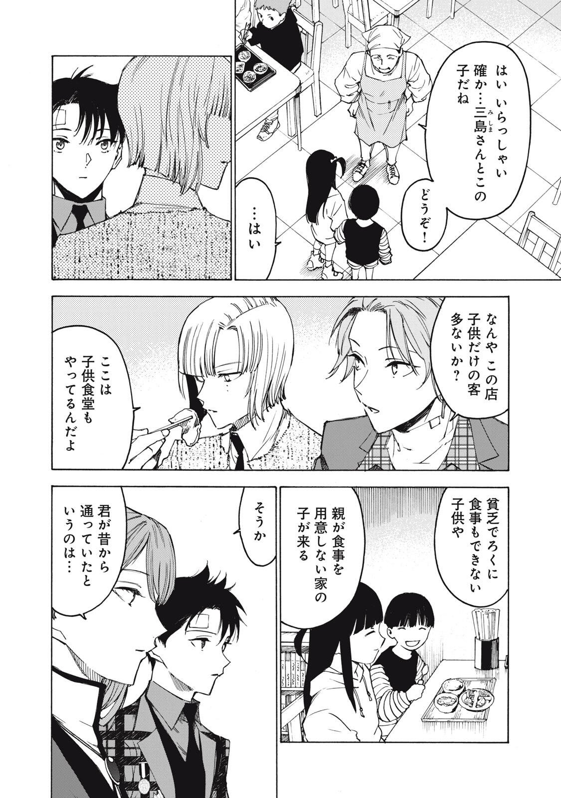 Read HUNDRED NOTE - UGLY DUCK - RAW Chapter 13 [High Quality / Full] - Page 8 - nicomanga.com