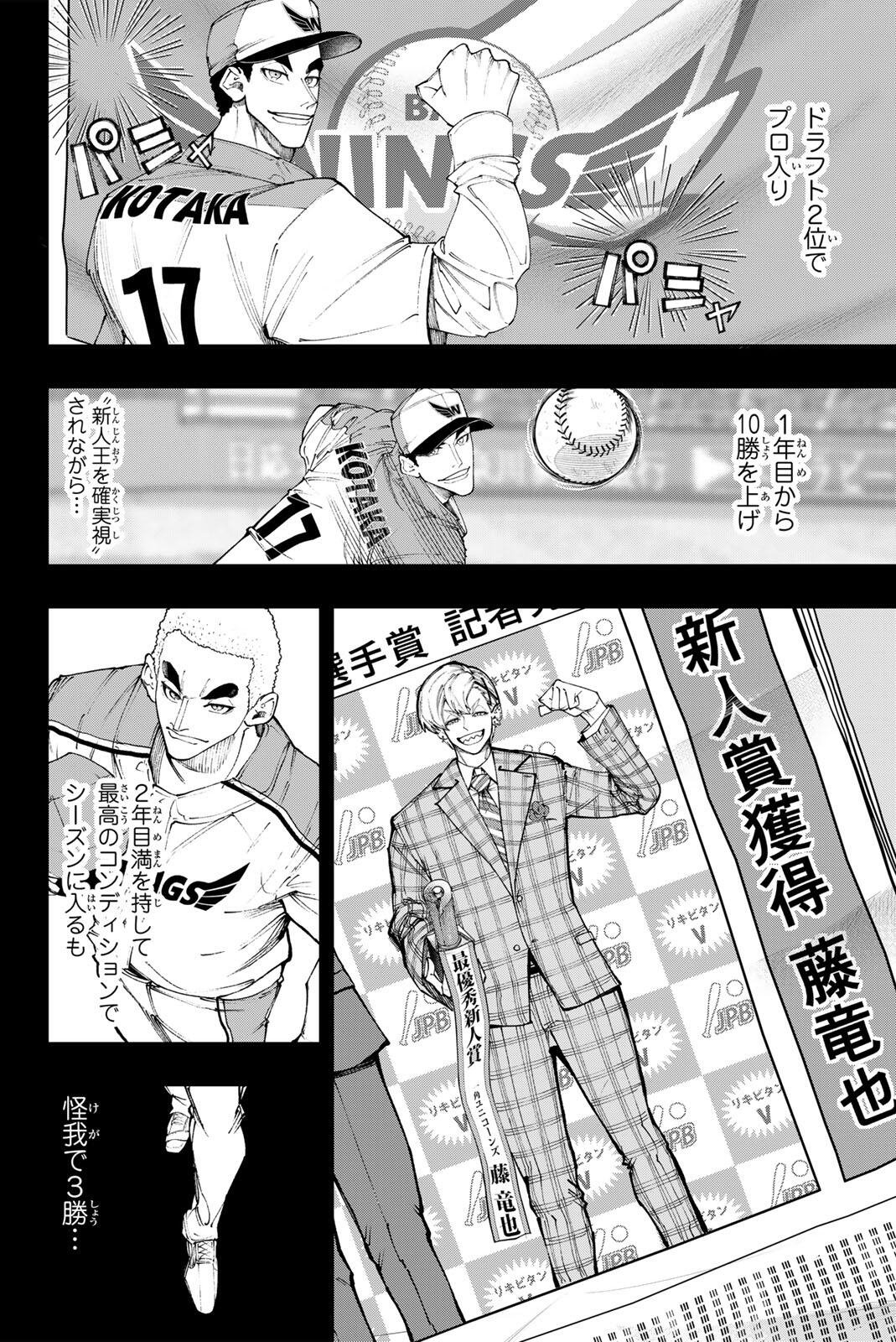 Read DORAHACHI Chapter 59 [High Quality / Full] - Page 8 - nicomanga.com