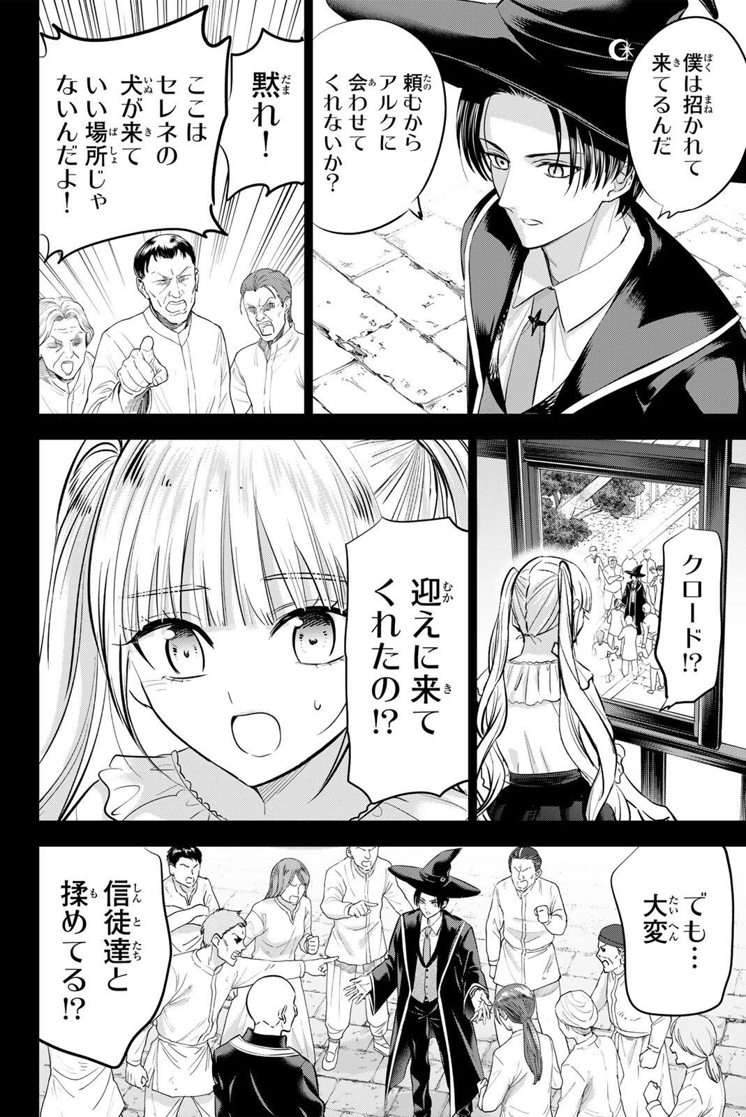 KURONEKO TO MAJOU NO KYOUSHITSU Chapter 110 page 8 - nihonkuni.com