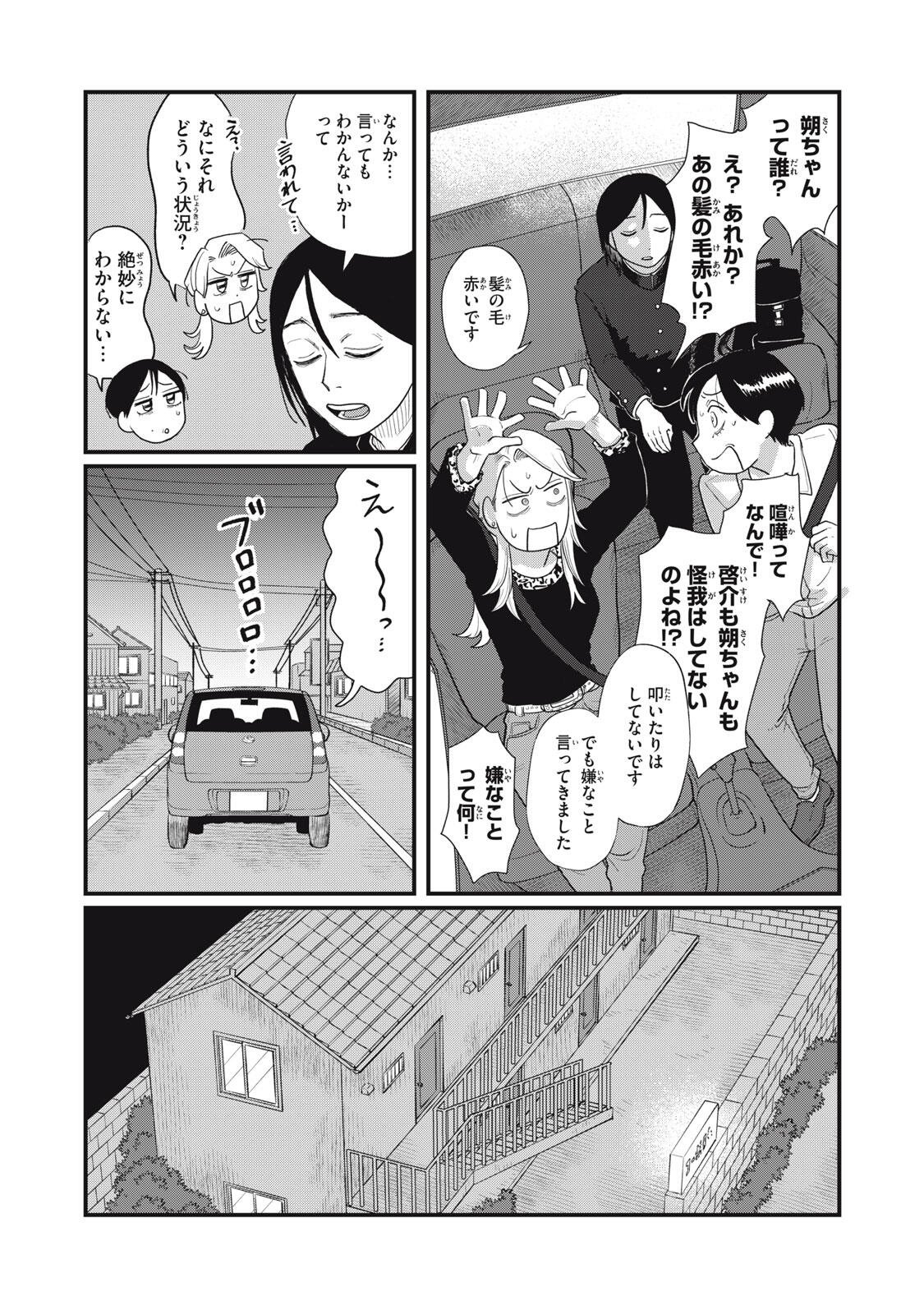 KIMI TO UCHUU WO ARUKU TAME NI Chapter 24.1 page 8 - nihonkuni.com