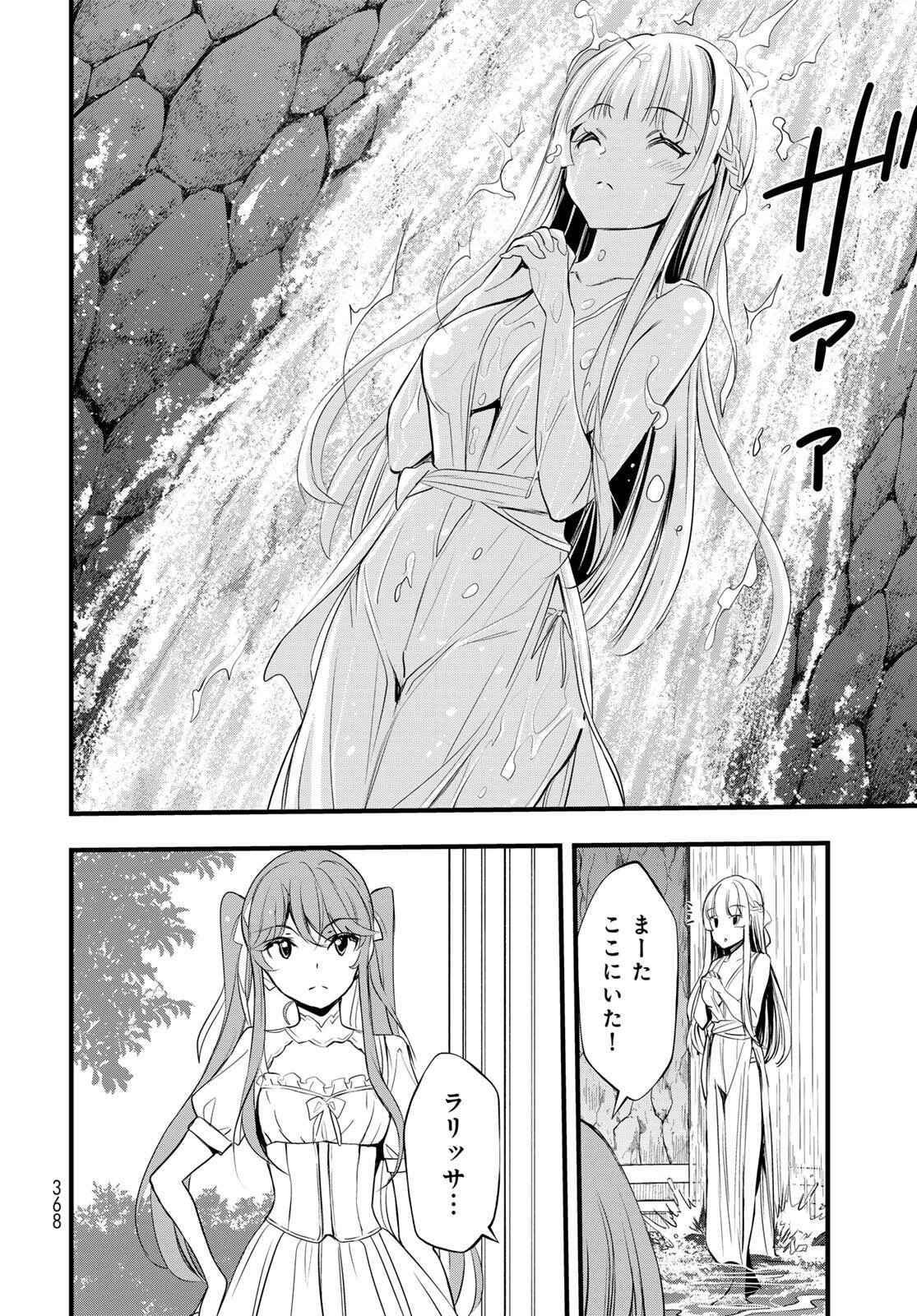 ISEKAI ROIYARU ROWAIARU ~18NIN NO HANAYOME KOUHO~ Chapter 9.1 page 7 - nihonkuni.com