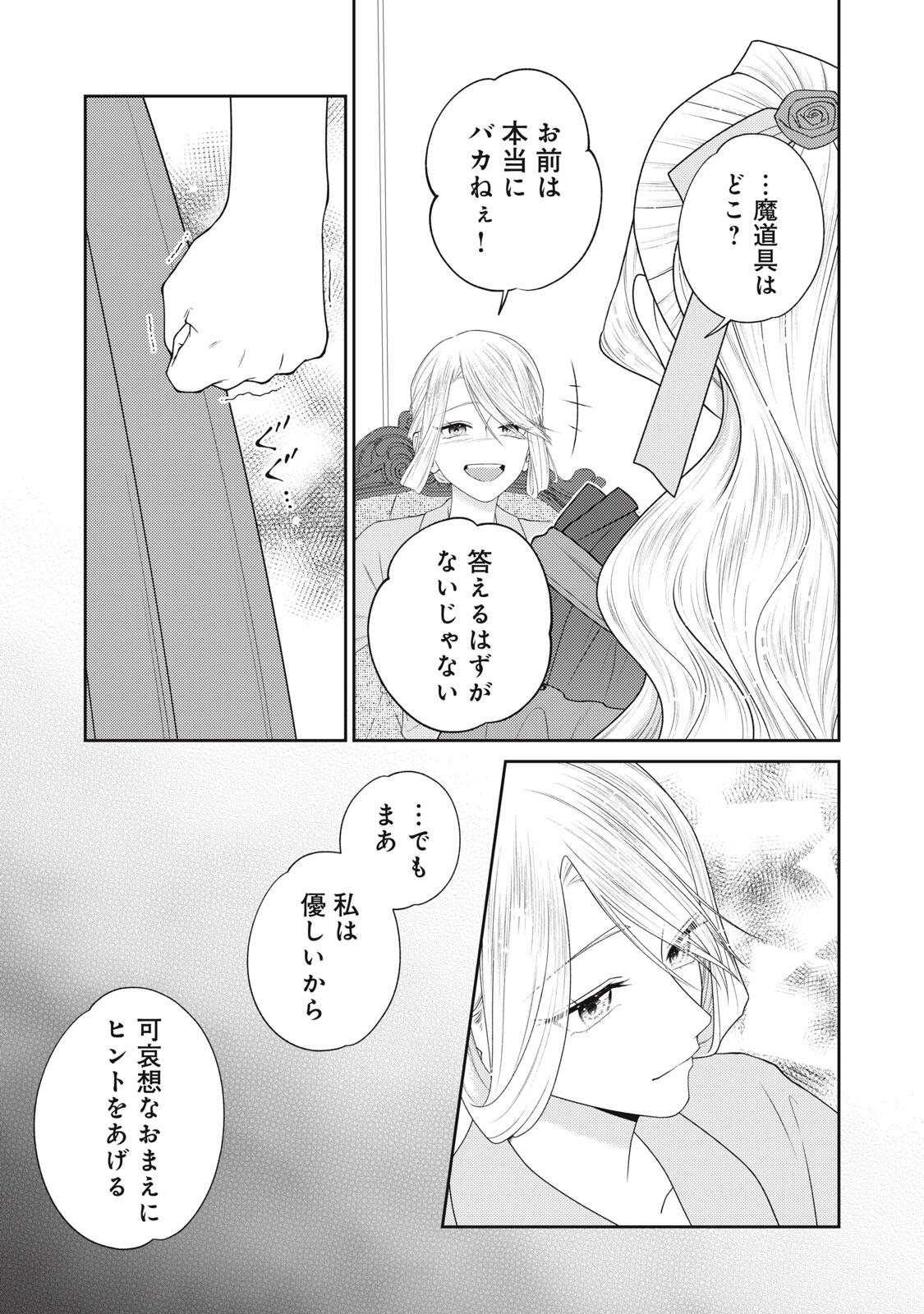 10-NENKAN KARADA WO NOTTORARE AKUJO NI NATTEITA WATASHI NI, NIDOTO KAO WO MISERUNA TO KONYAKU HAKI SHITEKITA KISHISAMA GA KYOU MO SUGATTEKURU Chap 26.3 - Pic 8