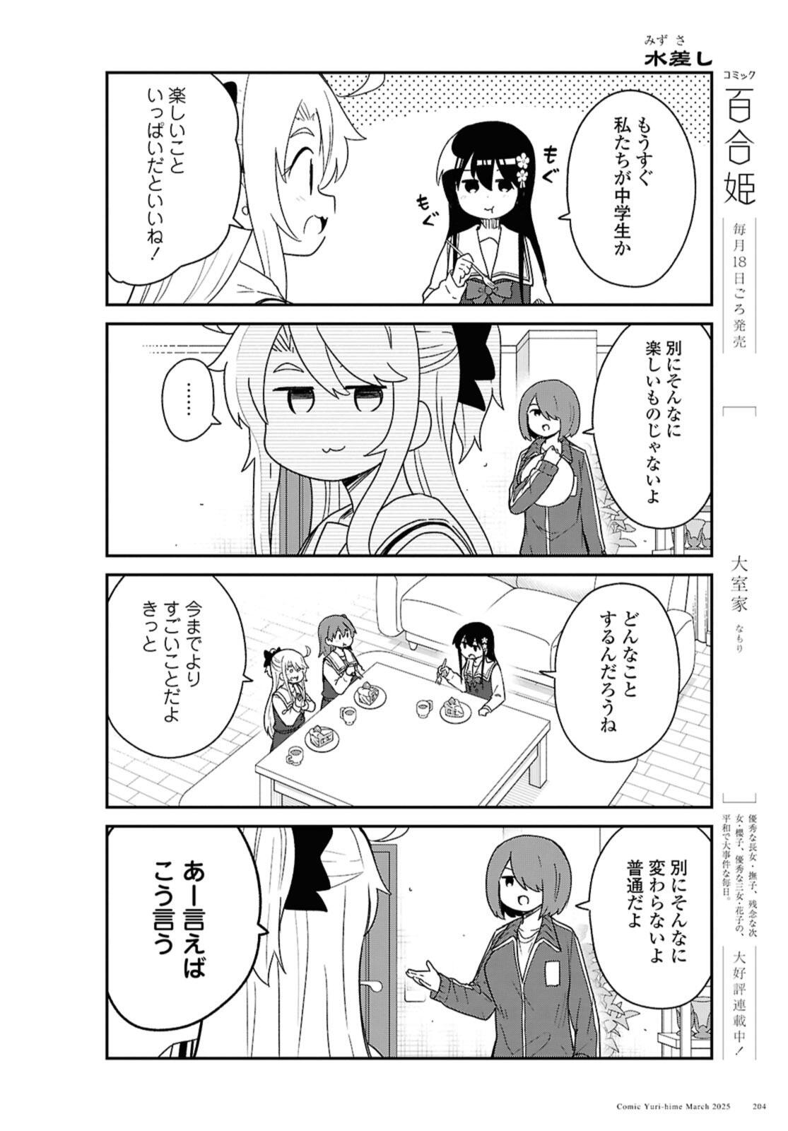 WATASHI NI TENSHI GA MAIORITA! - RAW Chap 129 - Pic 8