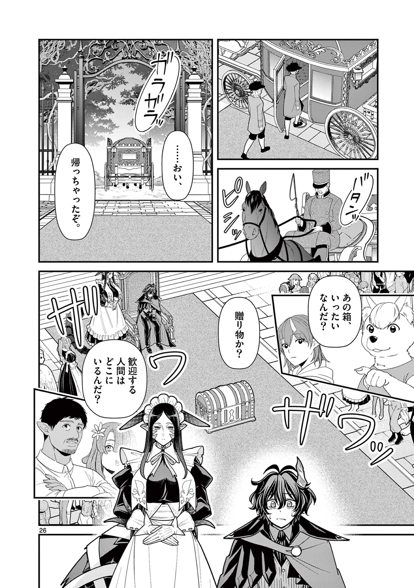 FEMME FATALE WO MESHIAGARE Chapter 2.2 - Page 8