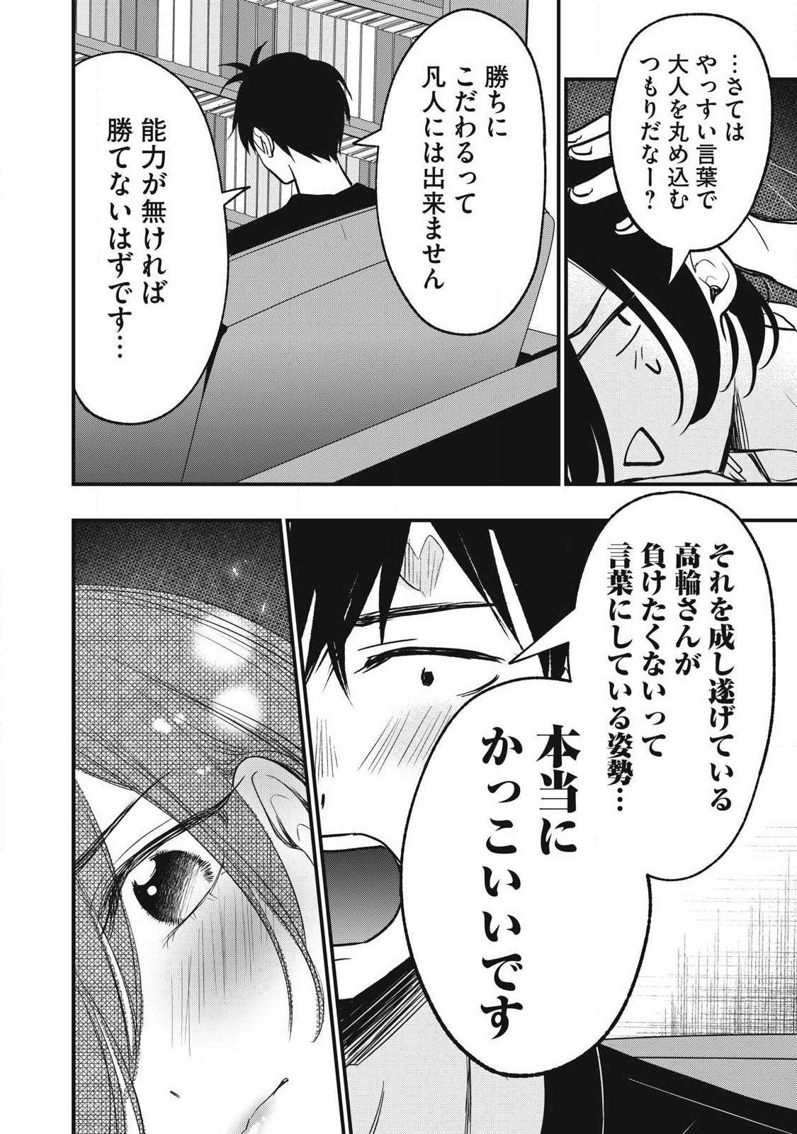 108P! ~1-NEN GO NI ZETTAI 108P SURU HANASHI~ RAW Chap 29 - Pic 8