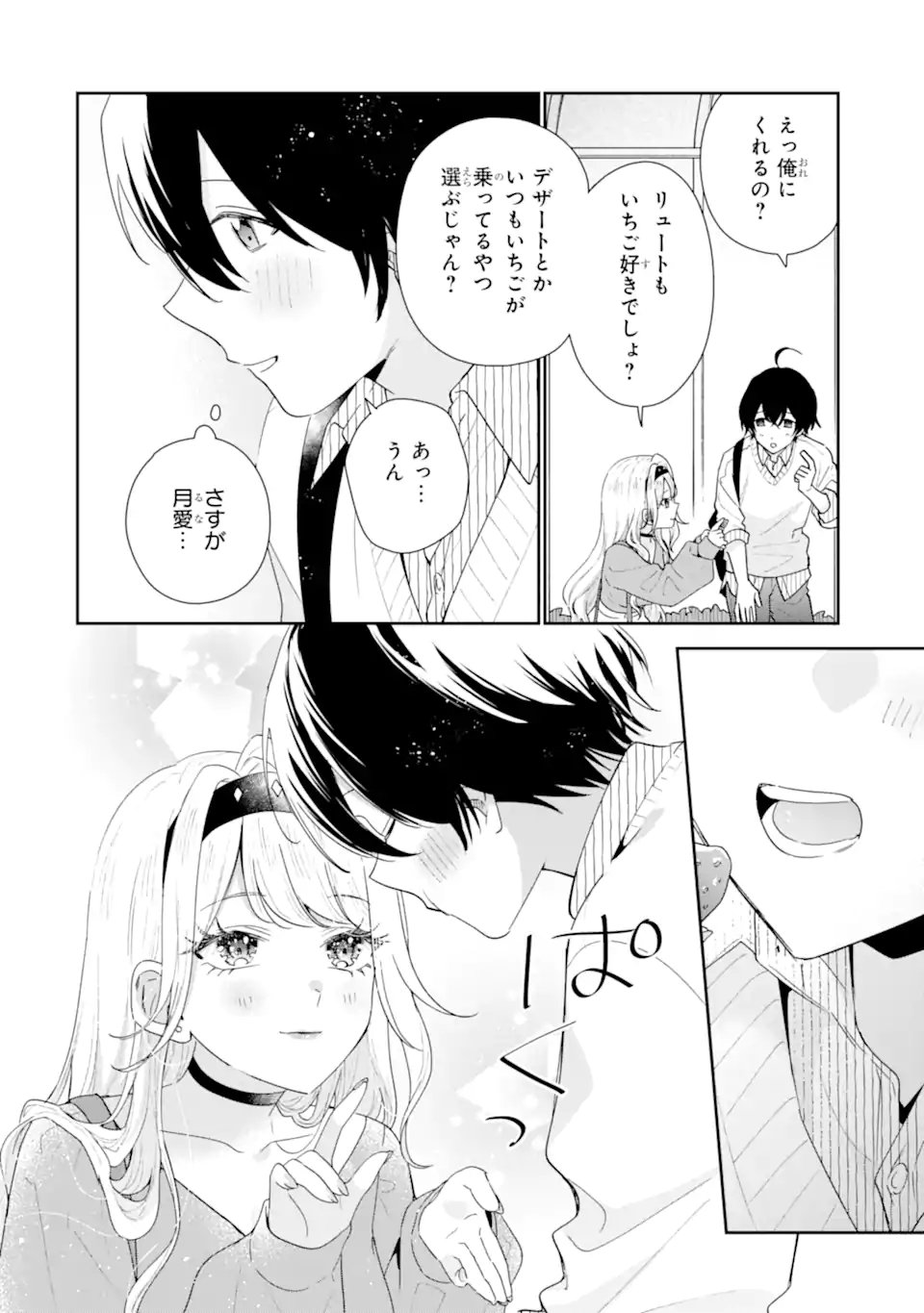 KEIKEN ZUMI NA KIMI TO, KEIKEN ZERO NA ORE GA, OTSUKIAI SURU HANASHI Chapter 50.1 - Page 8