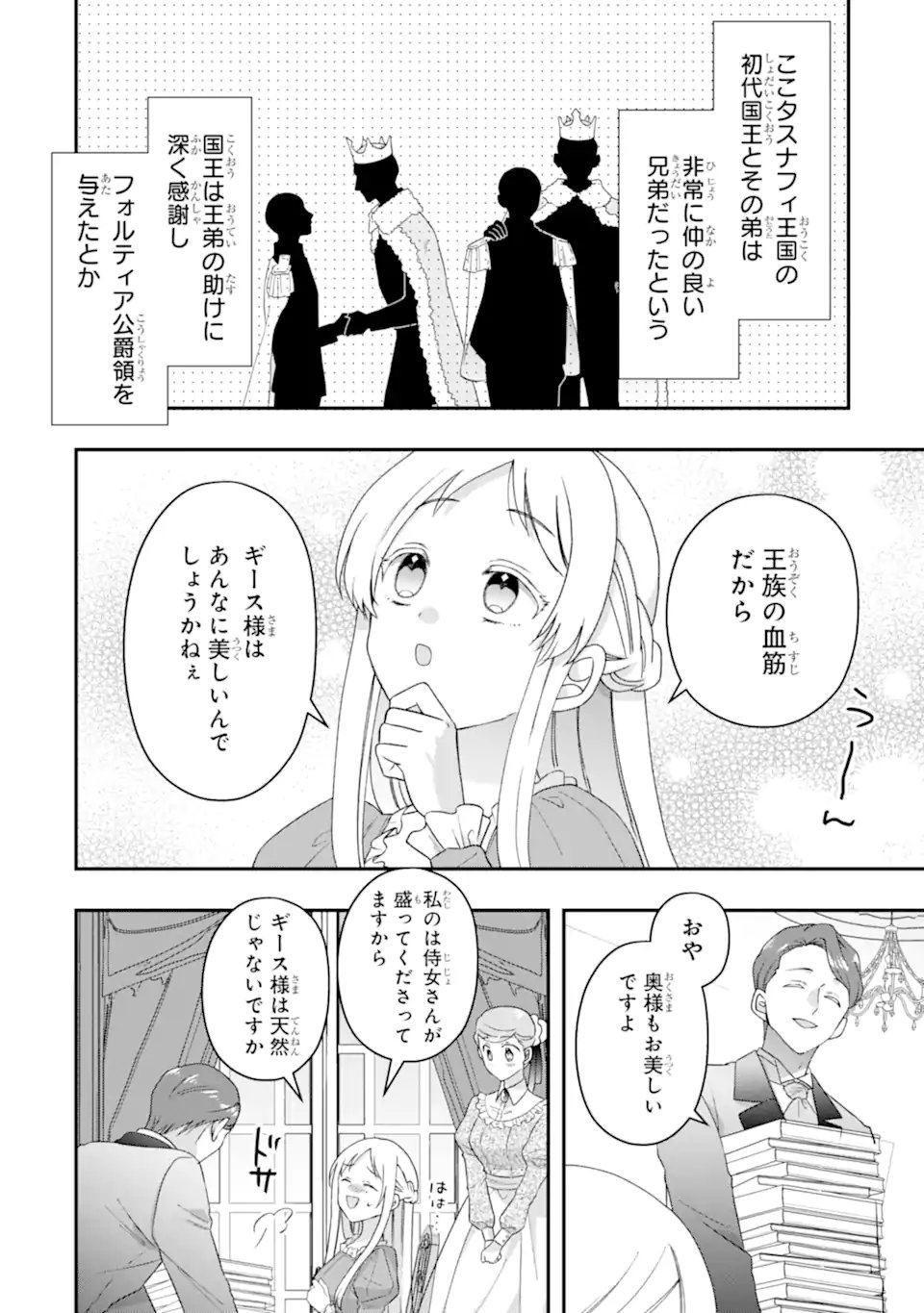 DOAMATTO HEROINE WA SOKKO SHURYO ITASHIMASU! Chapter 6.2 page 8 - nihonkuni.com