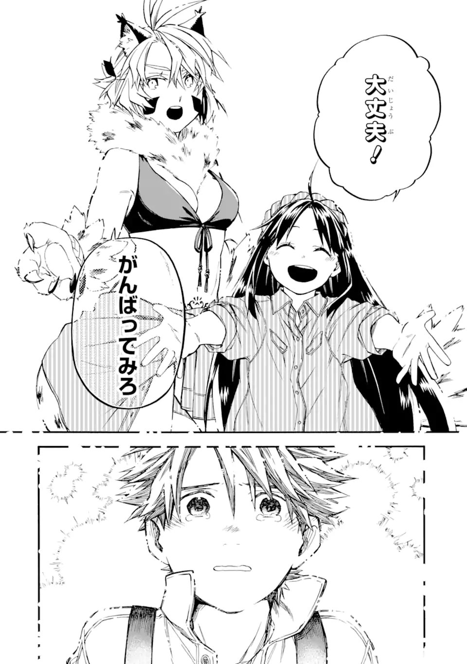 OSSAN BOUKENSHA KEIN NO ZENKOU - RAW Chapter 59.5 - Page 8