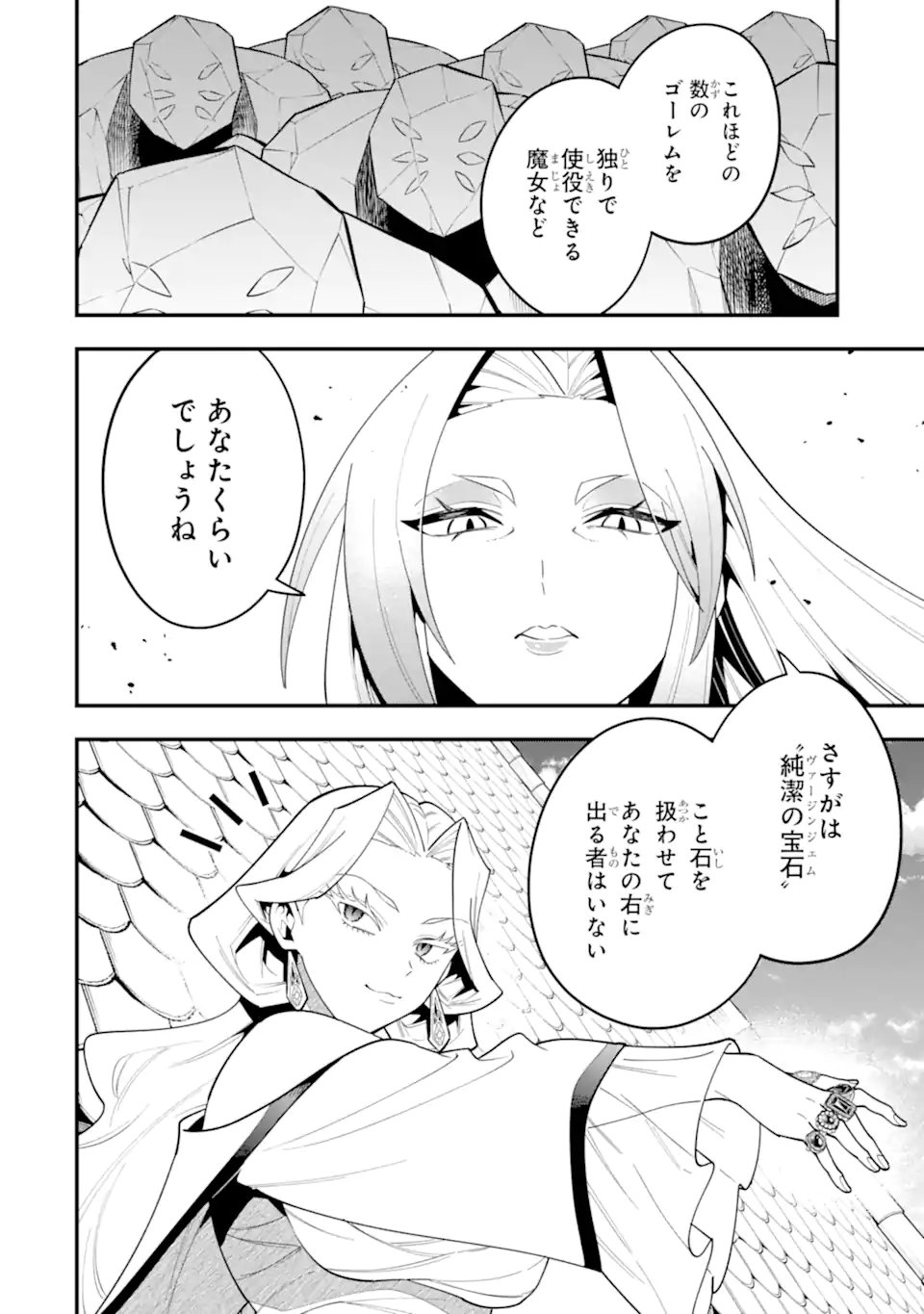 KOURYAKUHON O KUSHI SURU SAIKYOU NO MAHOUTSUKAI ~< MEIREI SA SERO > TO WA IWA SENAI ORERYUU MAO TOBATSU SAIZEN RUUTO ~ RAW Chap 72.4 - Pic 8