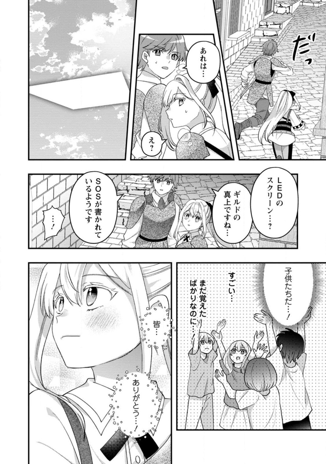 MAKUTSU NO OU ~ YOMEI ICHI KAGETSU NO DOUTEI, MAHOU SHOUJO HAREM WO KIZUITE OU HE KUNRINSU ~ Chapter 16.2 page 8 - nihonkuni.com