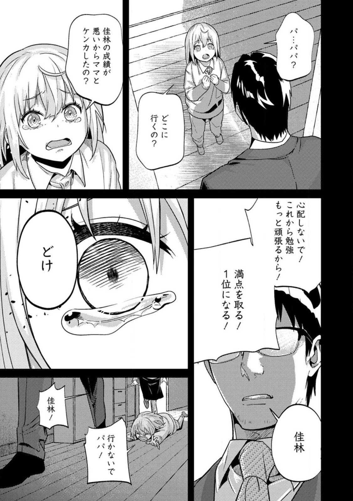 SEKAI SAIKYŌ NO INKYĀ, DANJON HAISHIN DE OKU BAZU SURU ~ HAISHIN KIRIWASURE NO SEI DE, UKKARI REBERU KANSUTO SHITEIRU KOTO GA BARETE SHIMATTA ~ Chap 14.2 - Pic 8