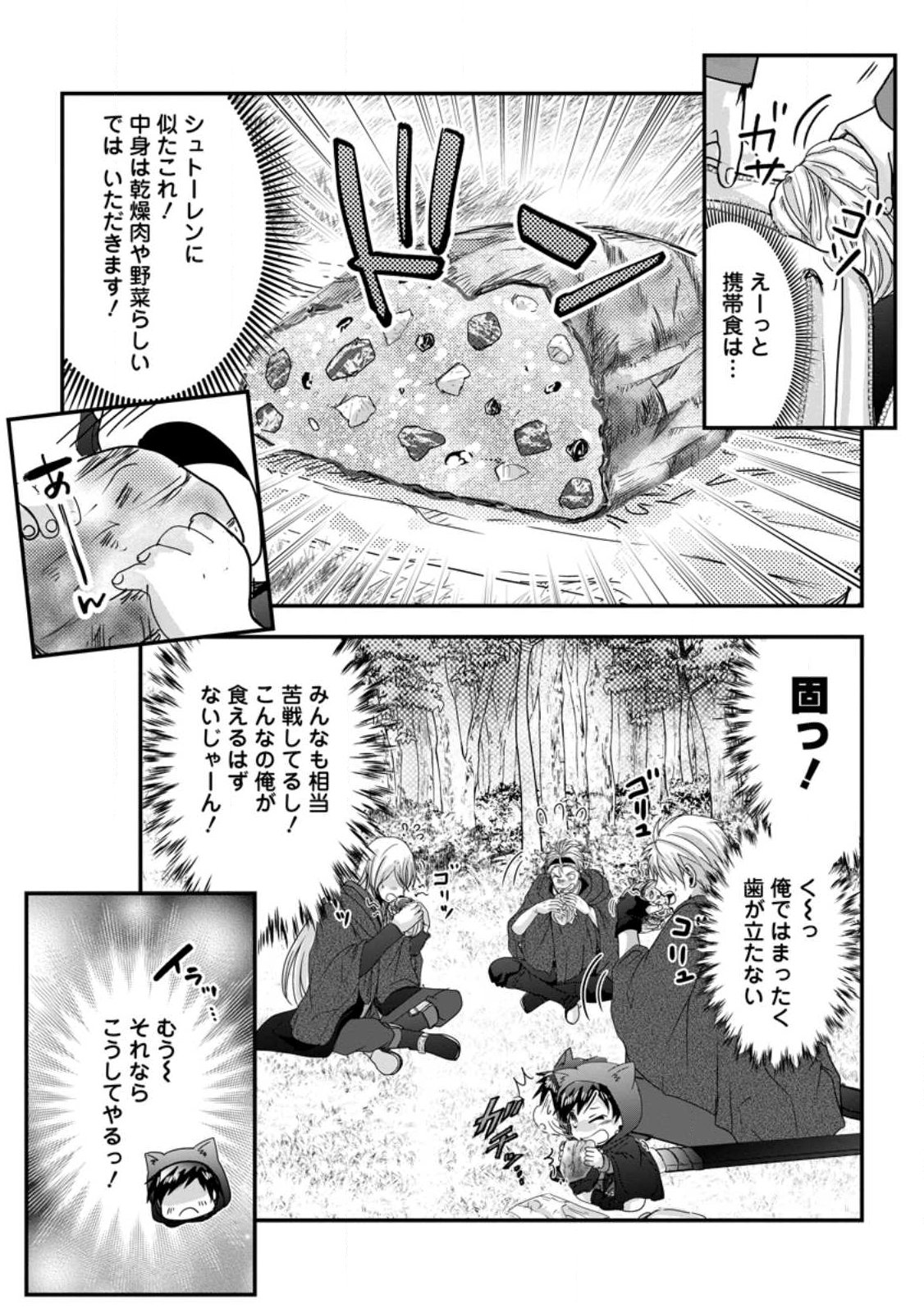 CHITTAI ORE NO MAKIKOMARE ISEKAI SEIKATSU Chap 28.2 - Pic 8